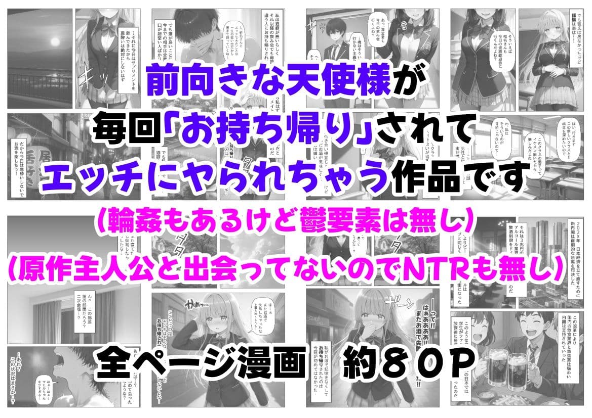 学生も飲酒が可能になったけど毎回、酔ってお持ち帰りされる【天使様】のHな話 サンプル 9