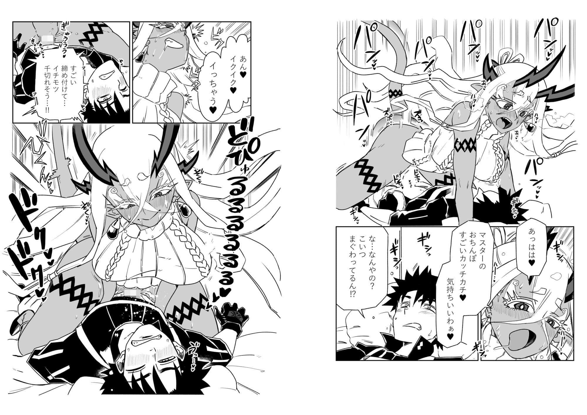 酒呑童子と入れ替わったマスターまとめ2 サンプル 3