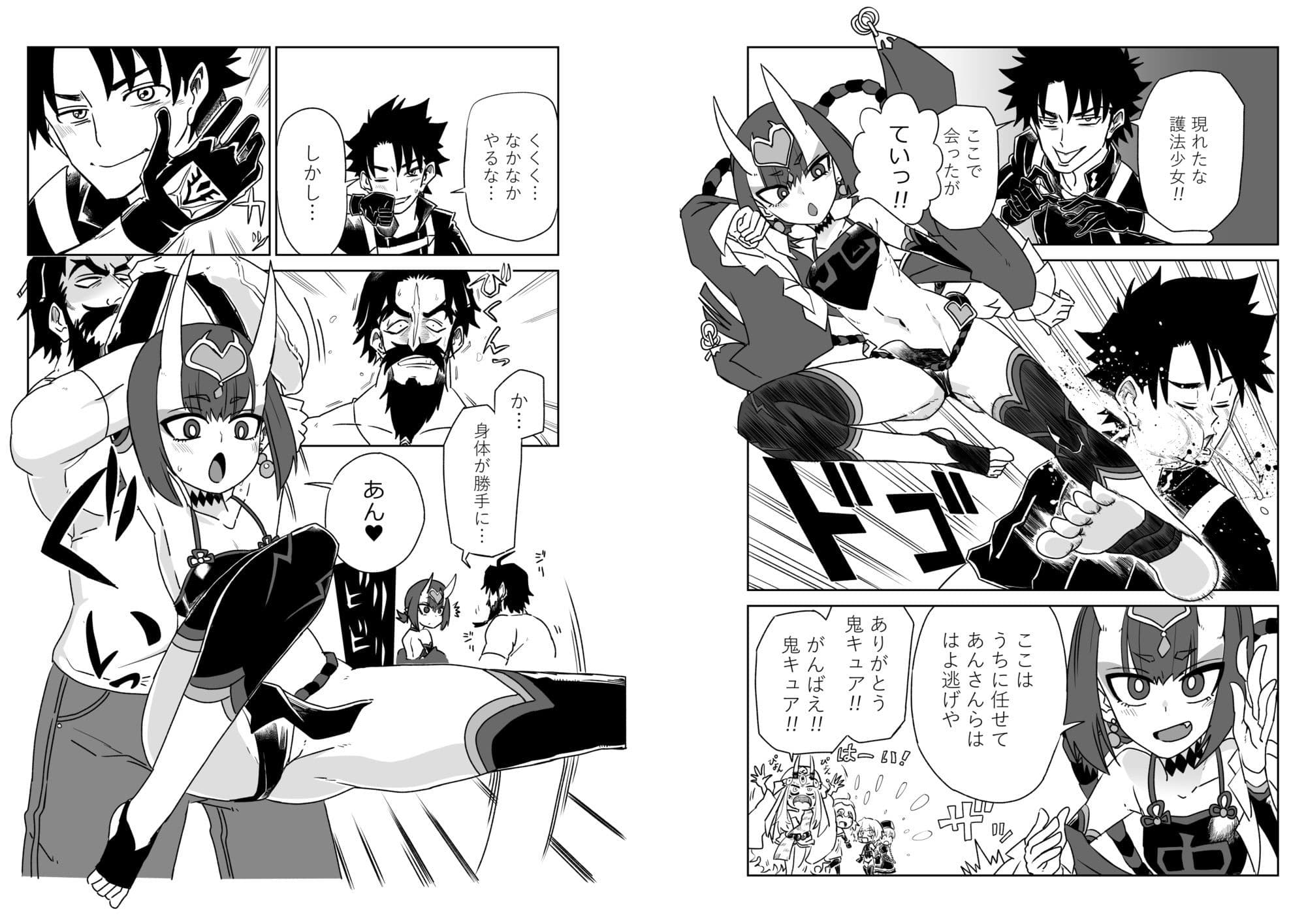 酒呑童子と入れ替わったマスターまとめ2 サンプル 4