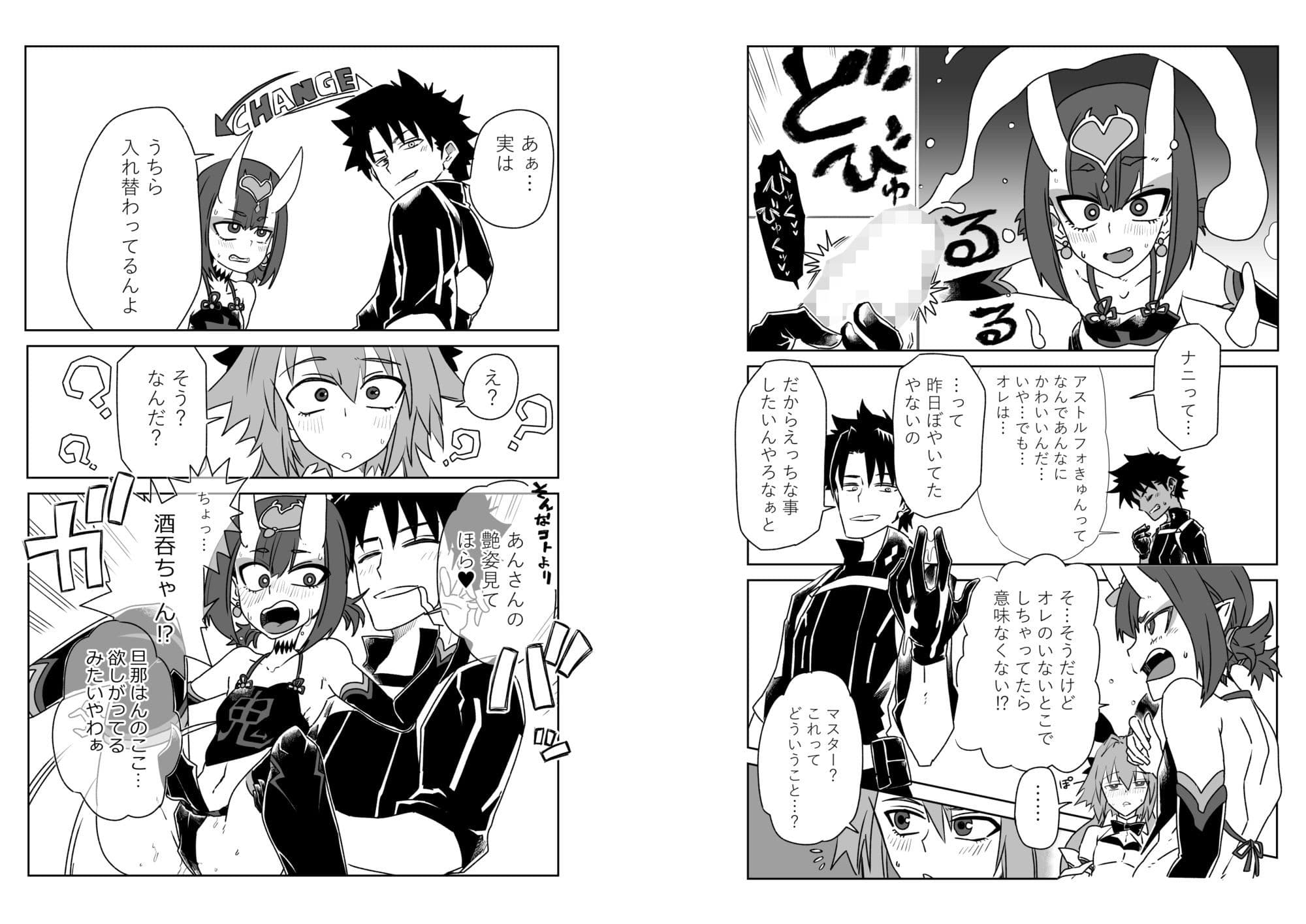 酒呑童子と入れ替わったマスターまとめ2 サンプル 5