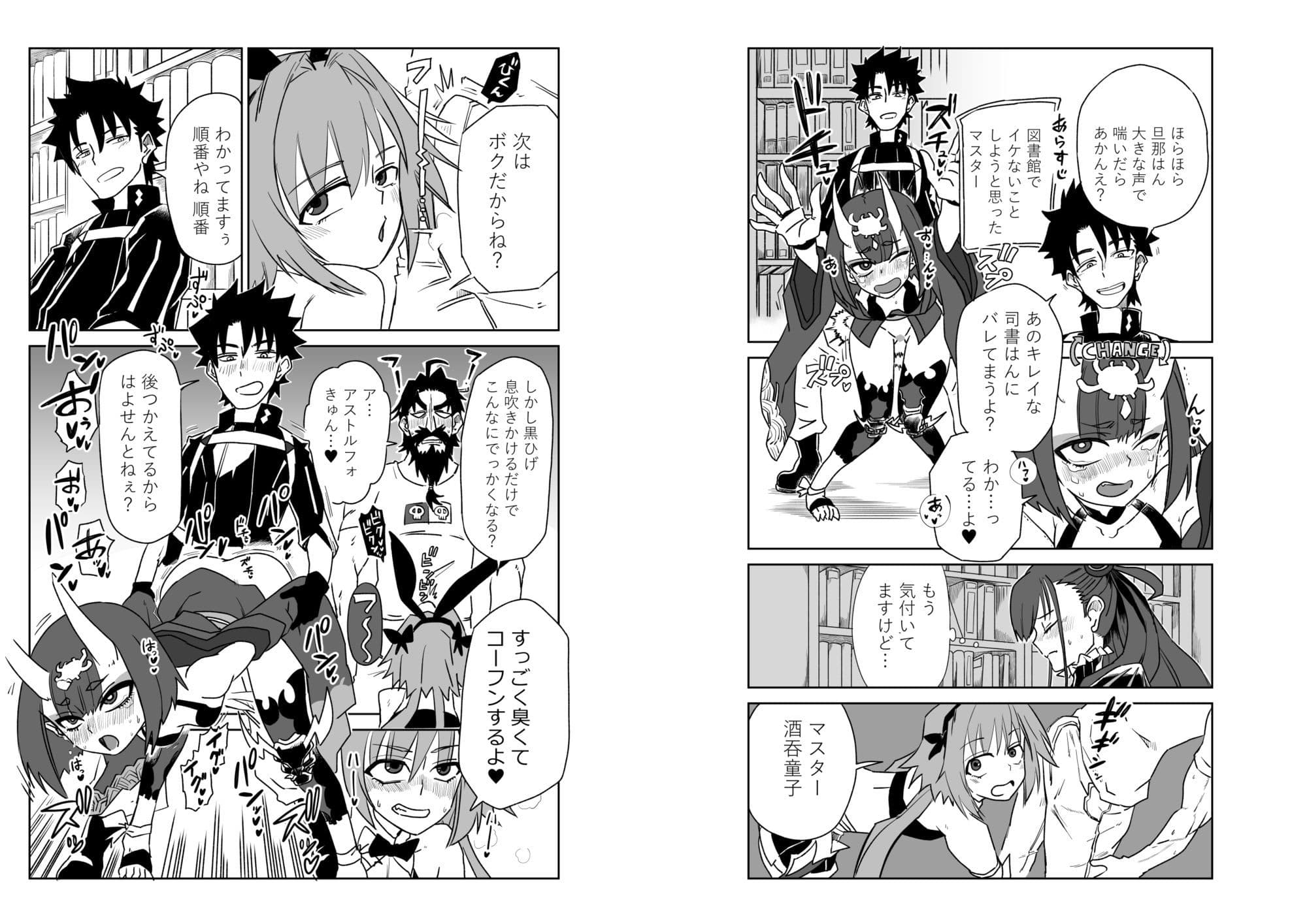 酒呑童子と入れ替わったマスターまとめ2 サンプル 6