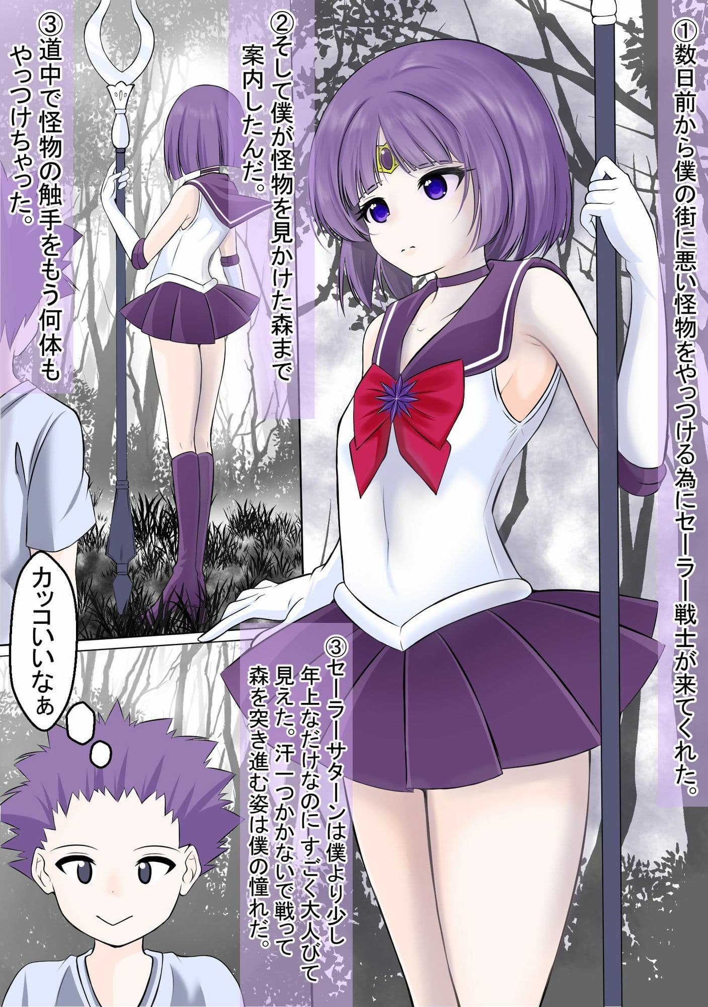 人格吸引されてしまい残った身体は男達にレ●プされるセーラ●サターン サンプル 2