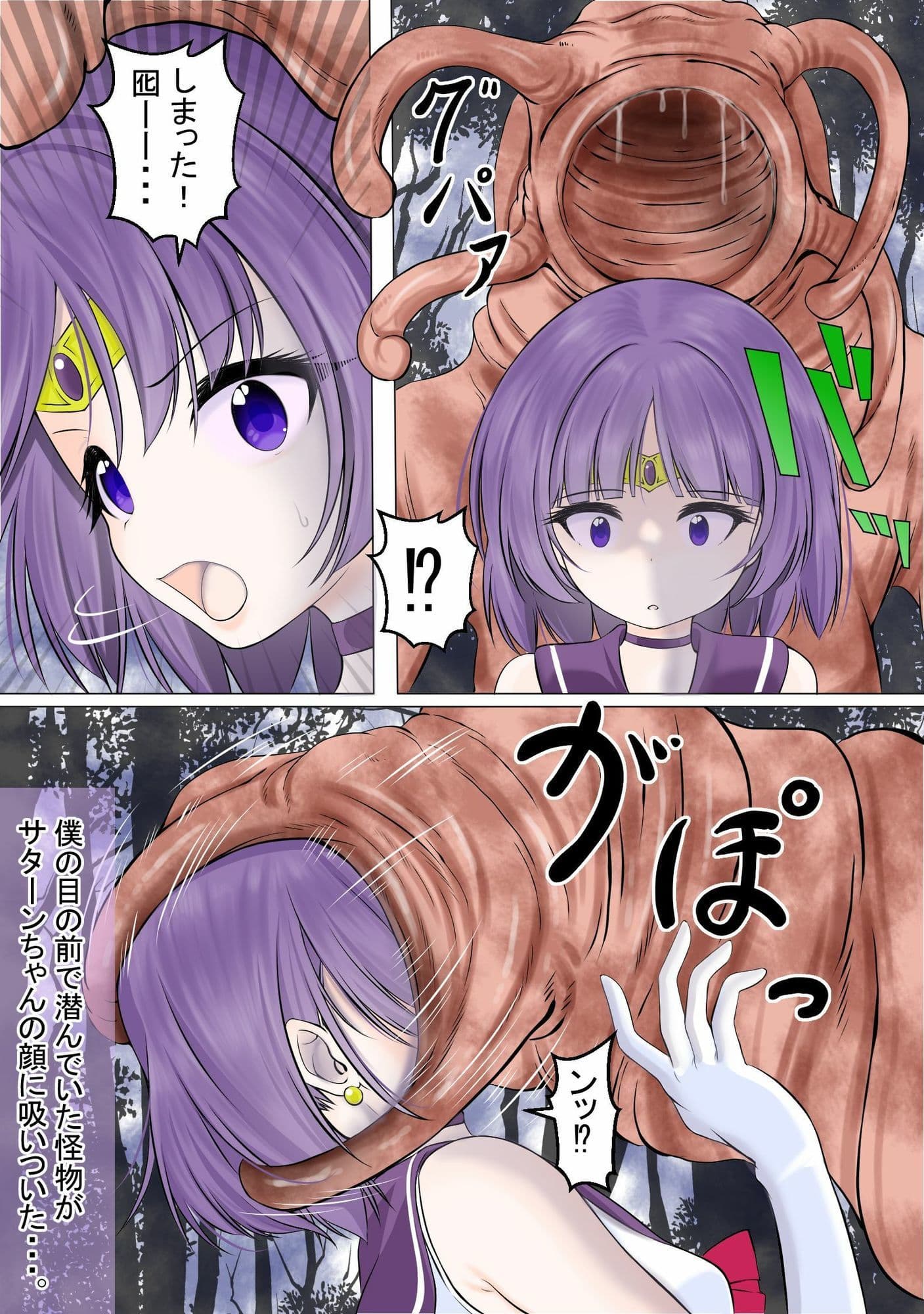 人格吸引されてしまい残った身体は男達にレ●プされるセーラ●サターン サンプル 5