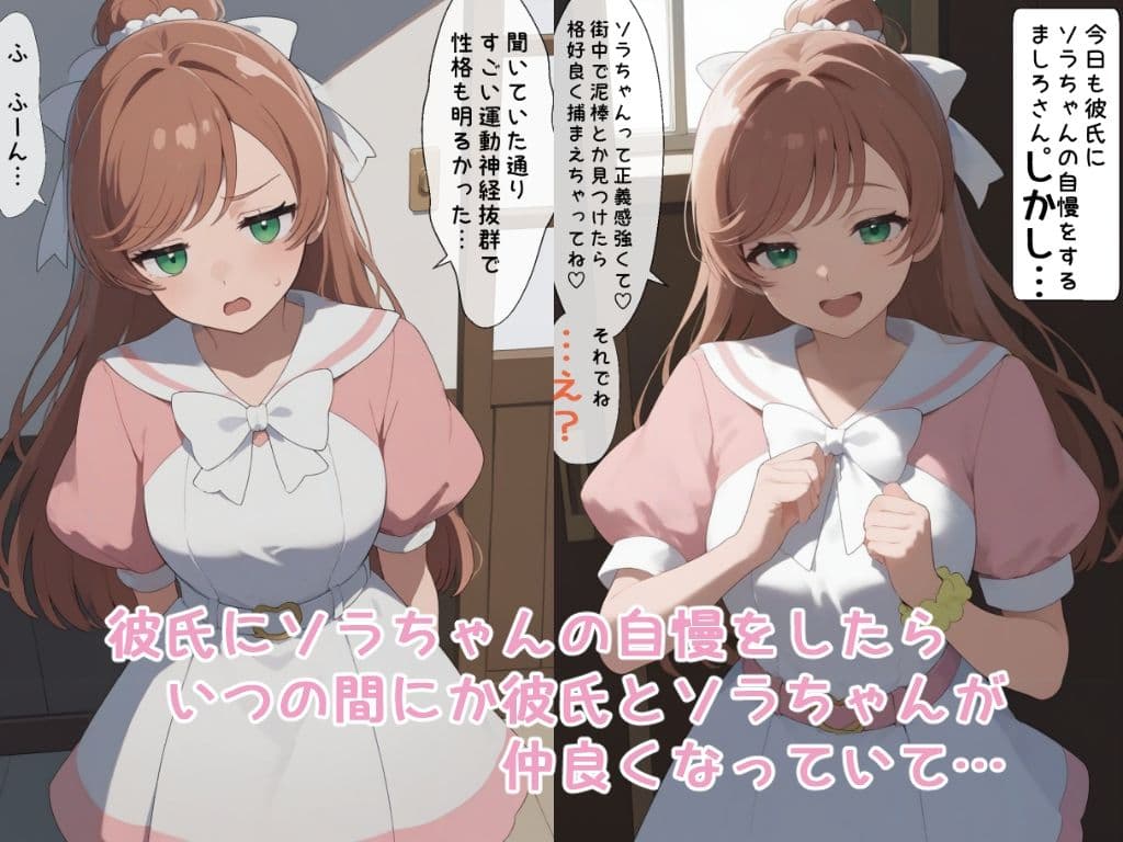 嫉妬して彼氏を襲っちゃうましろさん…の話 サンプル 1