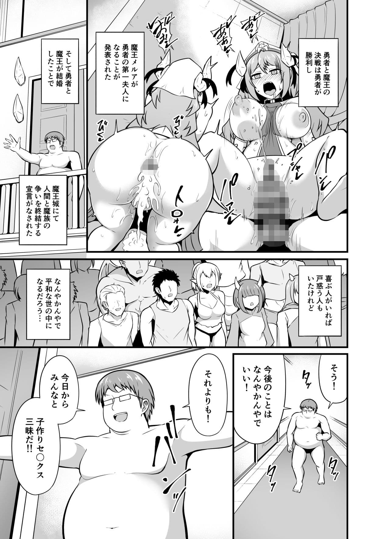 最強勇者に異世界転生したので魔王とその四天王をやり倒しに行く話  その6 サンプル 7