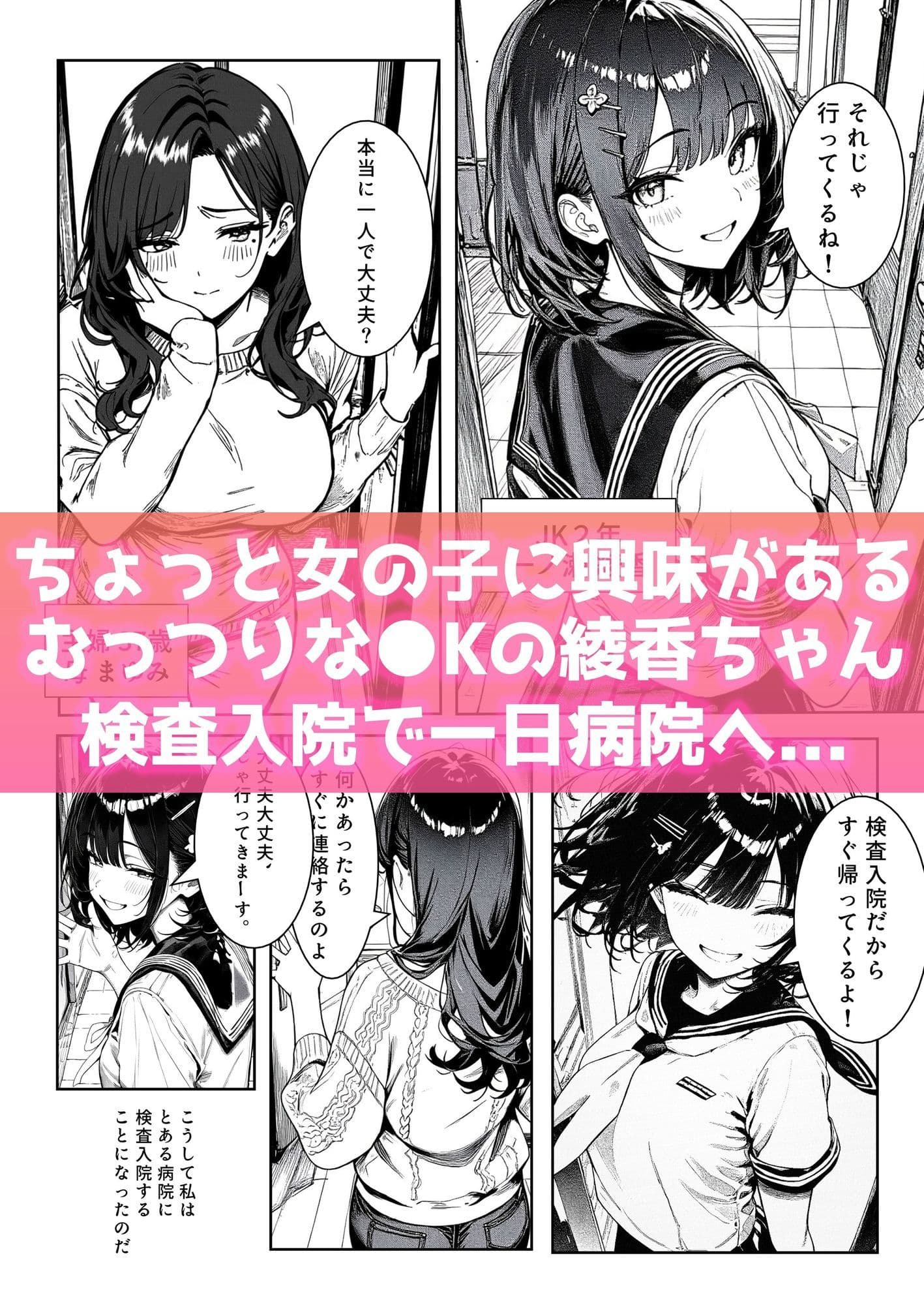 ドスケベな女医とナースは今日も女の子を狩る サンプル 1