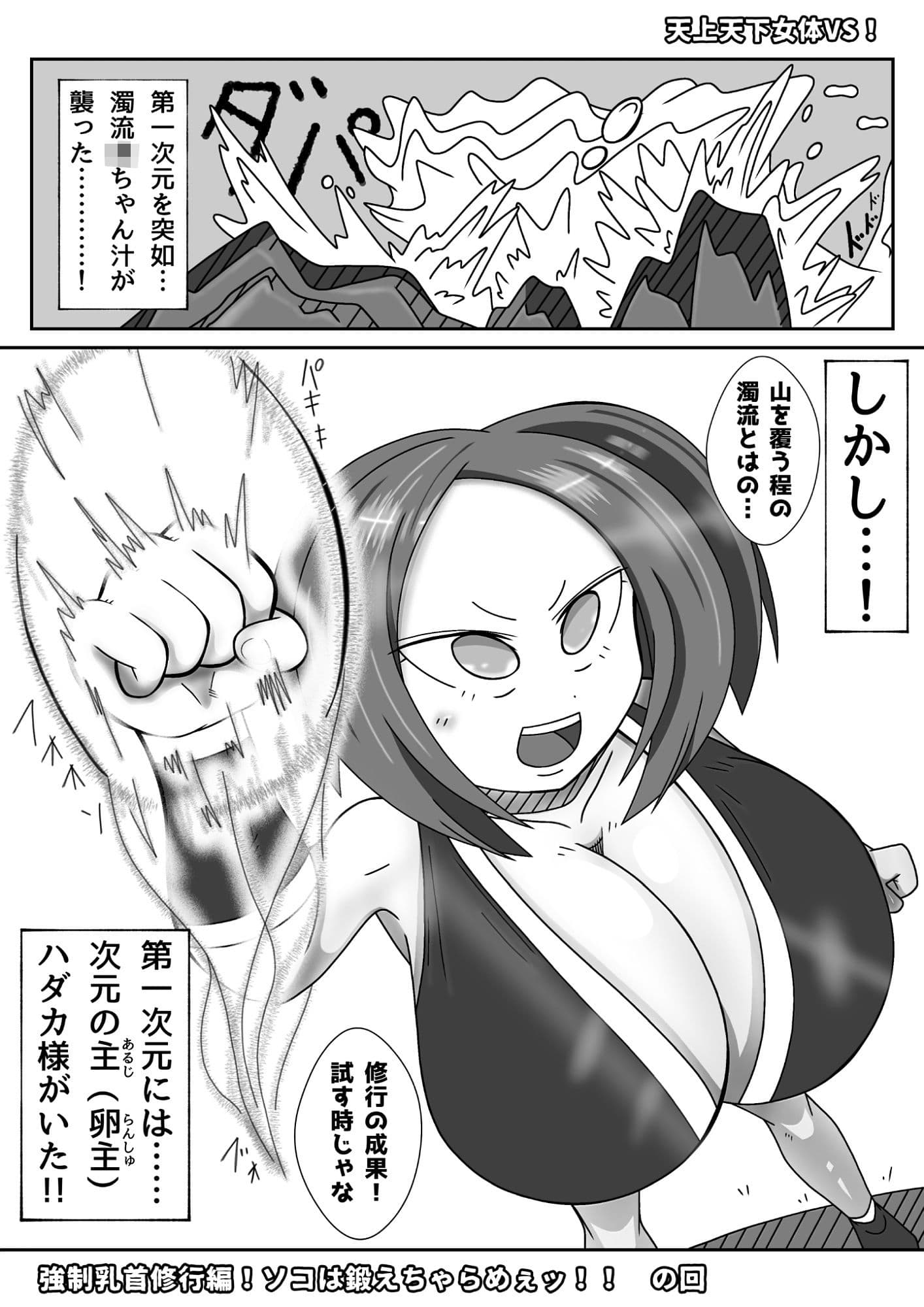 天上天下女体VS！強●乳首修行編！ソコは鍛えちゃらめぇッ！！  の回 サンプル 1