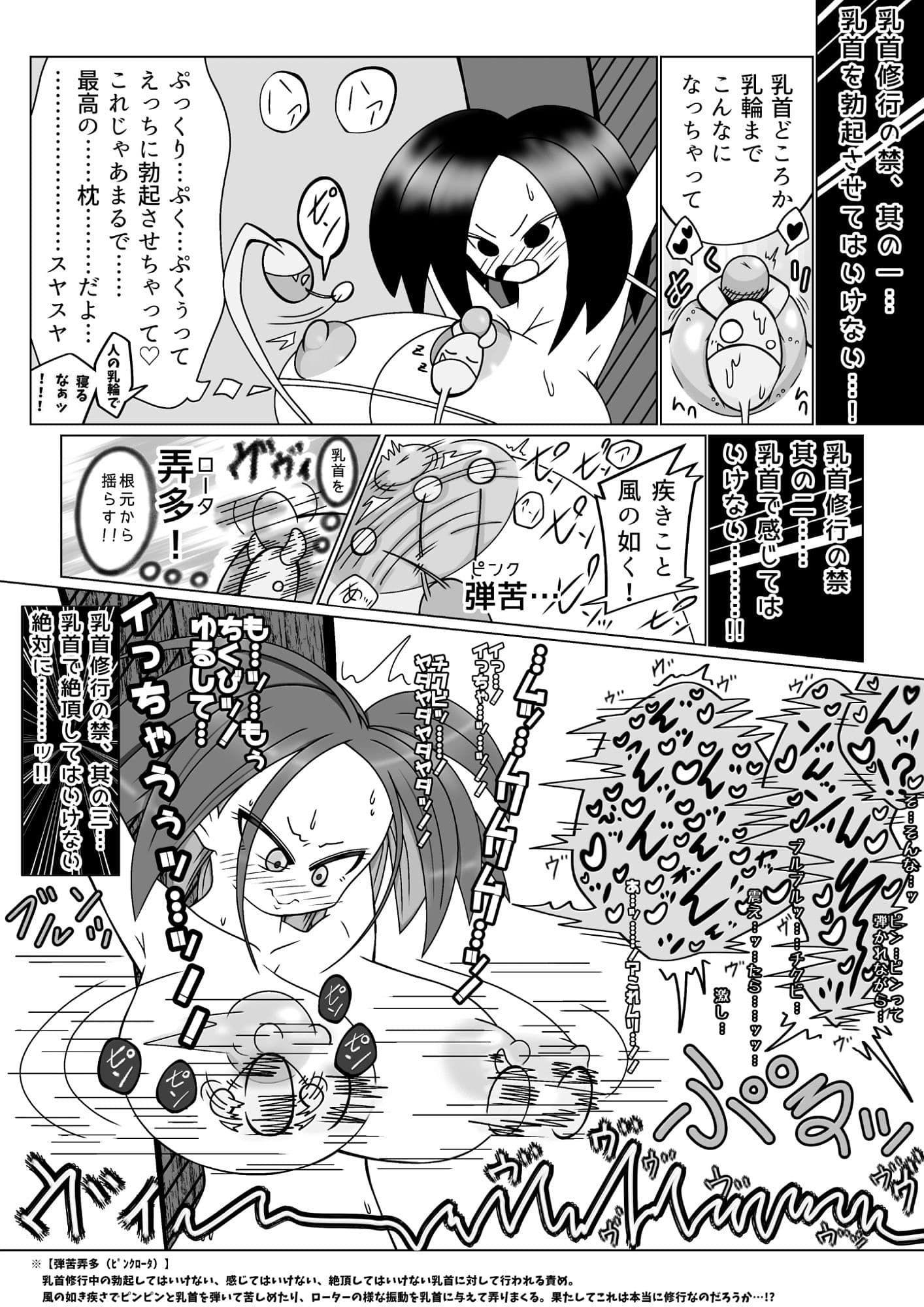 天上天下女体VS！強●乳首修行編！ソコは鍛えちゃらめぇッ！！  の回 サンプル 9