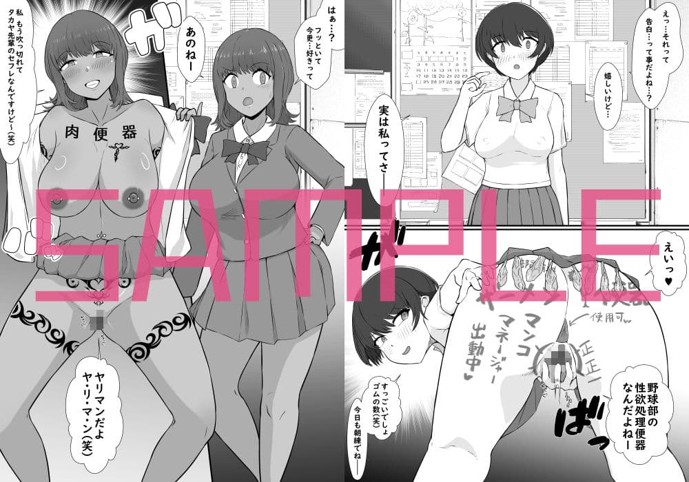 【BSS】告白？悪いけど、私――ヤリマンだよ？ サンプル 2