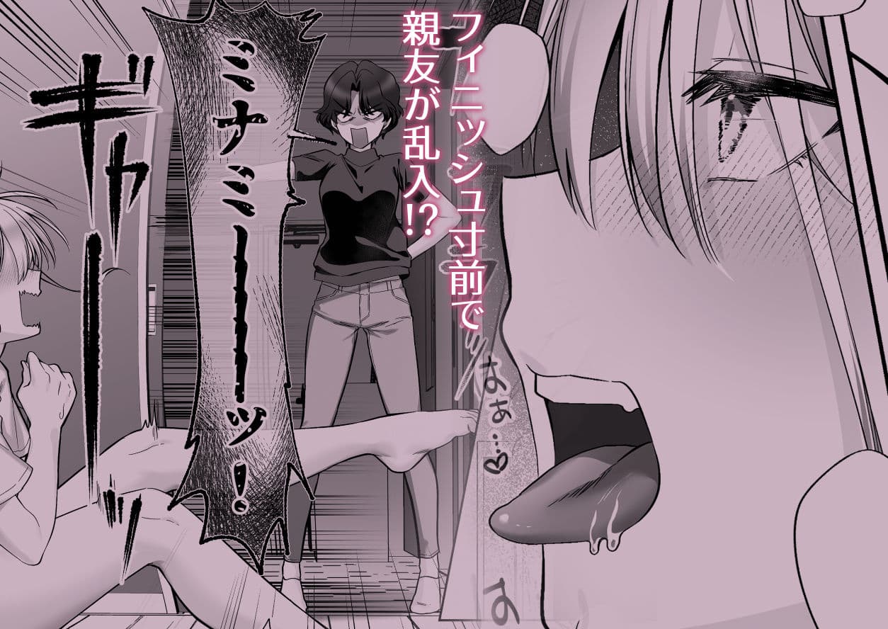 親友の乳首調教してたら復讐されたんですけど！？ サンプル 2