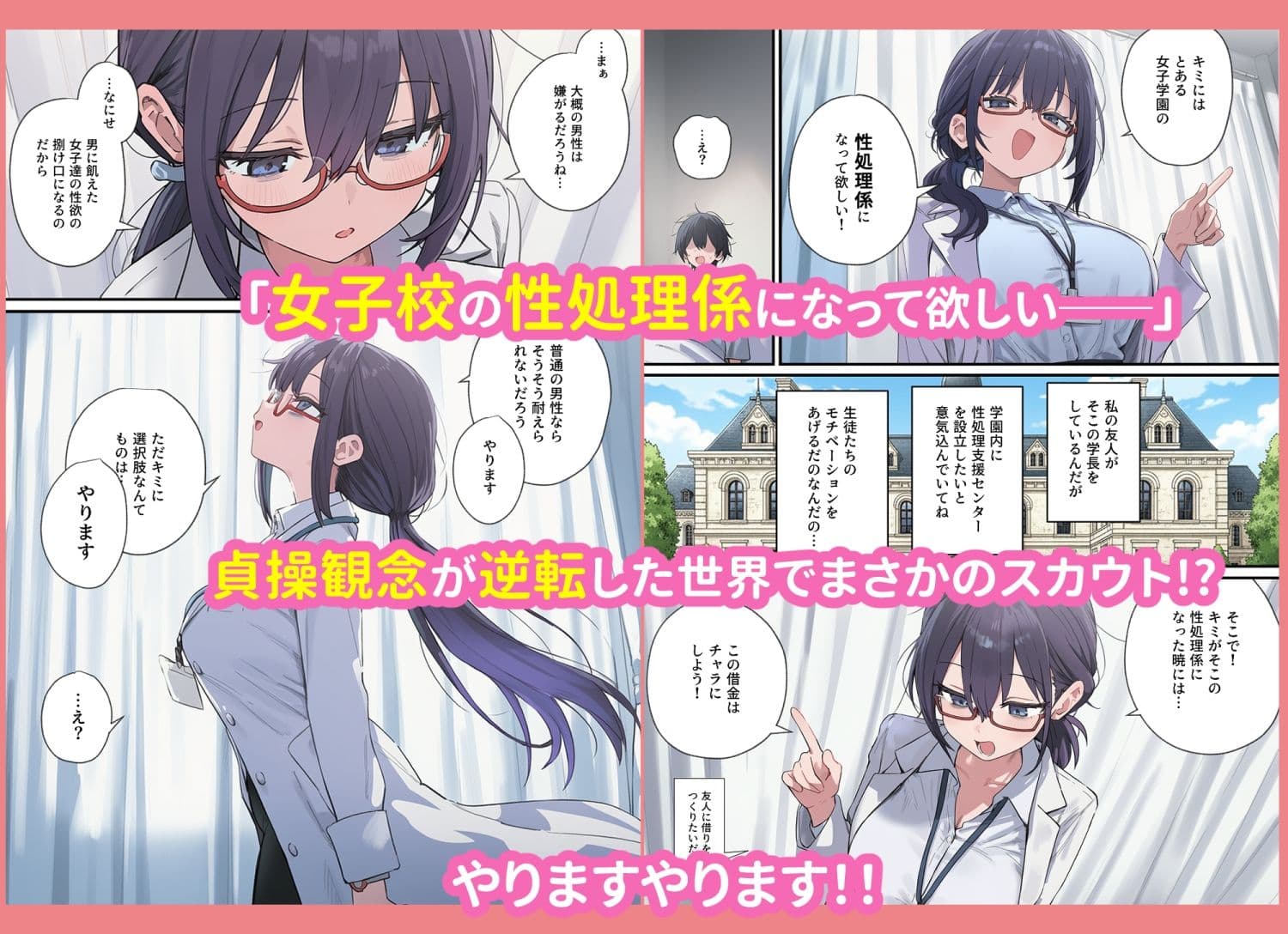 貞操逆転した世界で  ある女子校の性処理係になった件 サンプル 2