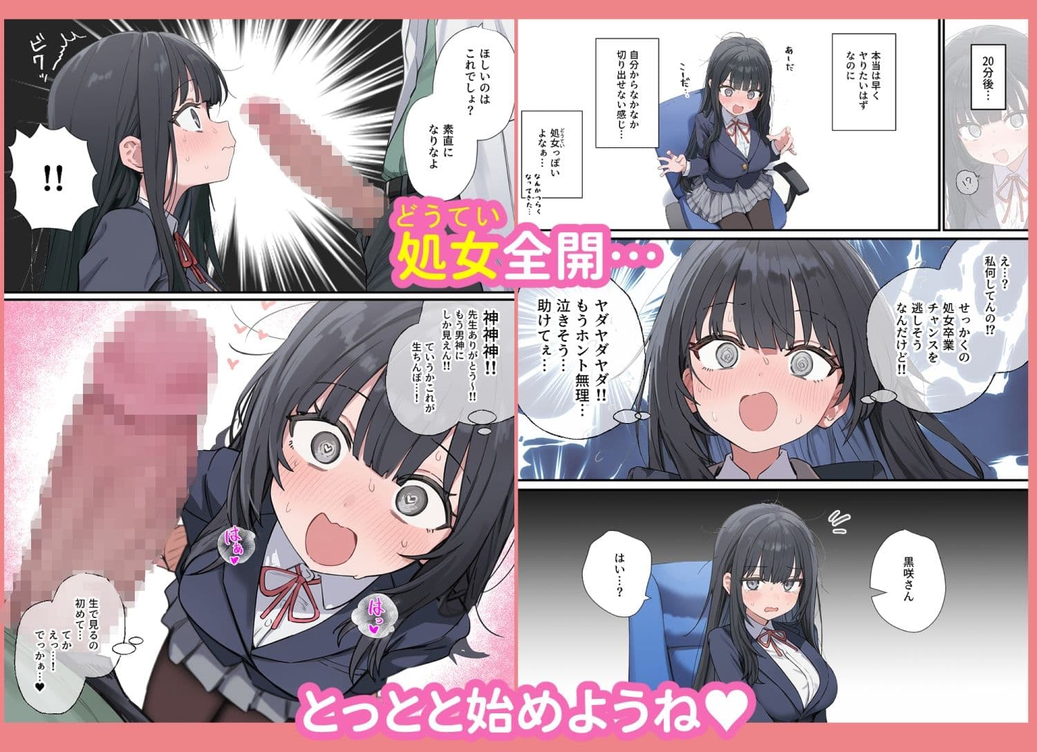 貞操逆転した世界で  ある女子校の性処理係になった件 サンプル 4