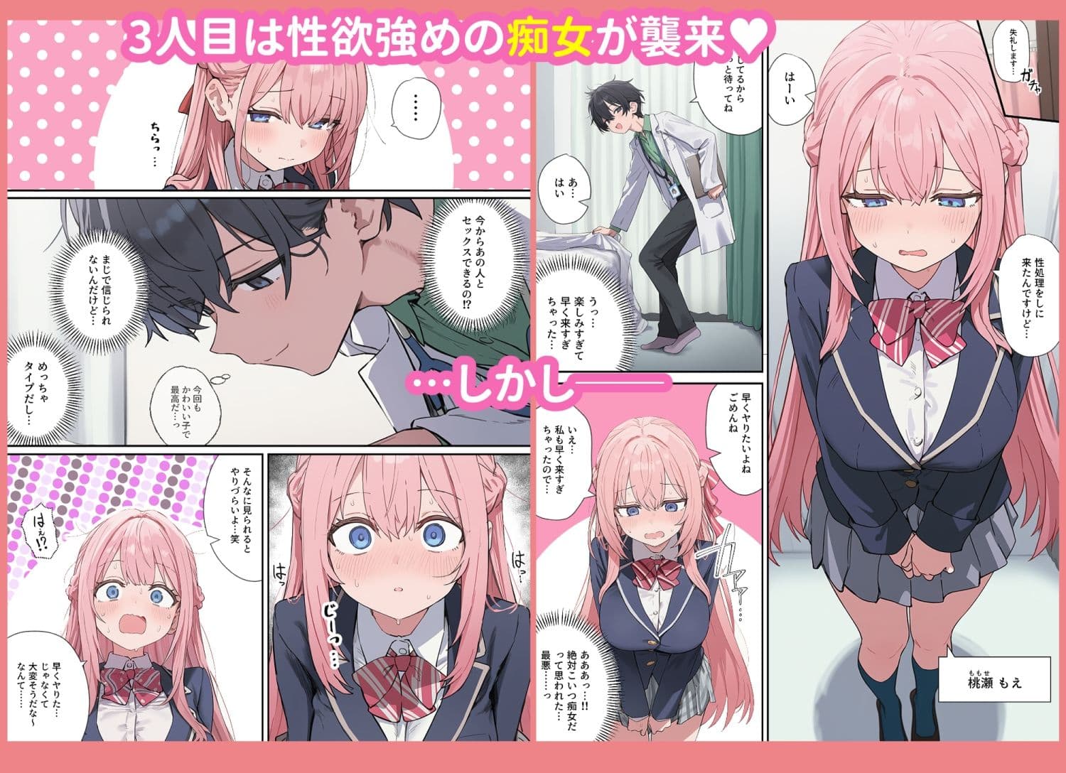 貞操逆転した世界で  ある女子校の性処理係になった件 サンプル 6