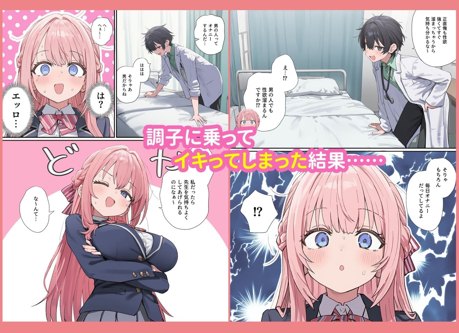 貞操逆転した世界で  ある女子校の性処理係になった件 サンプル 7