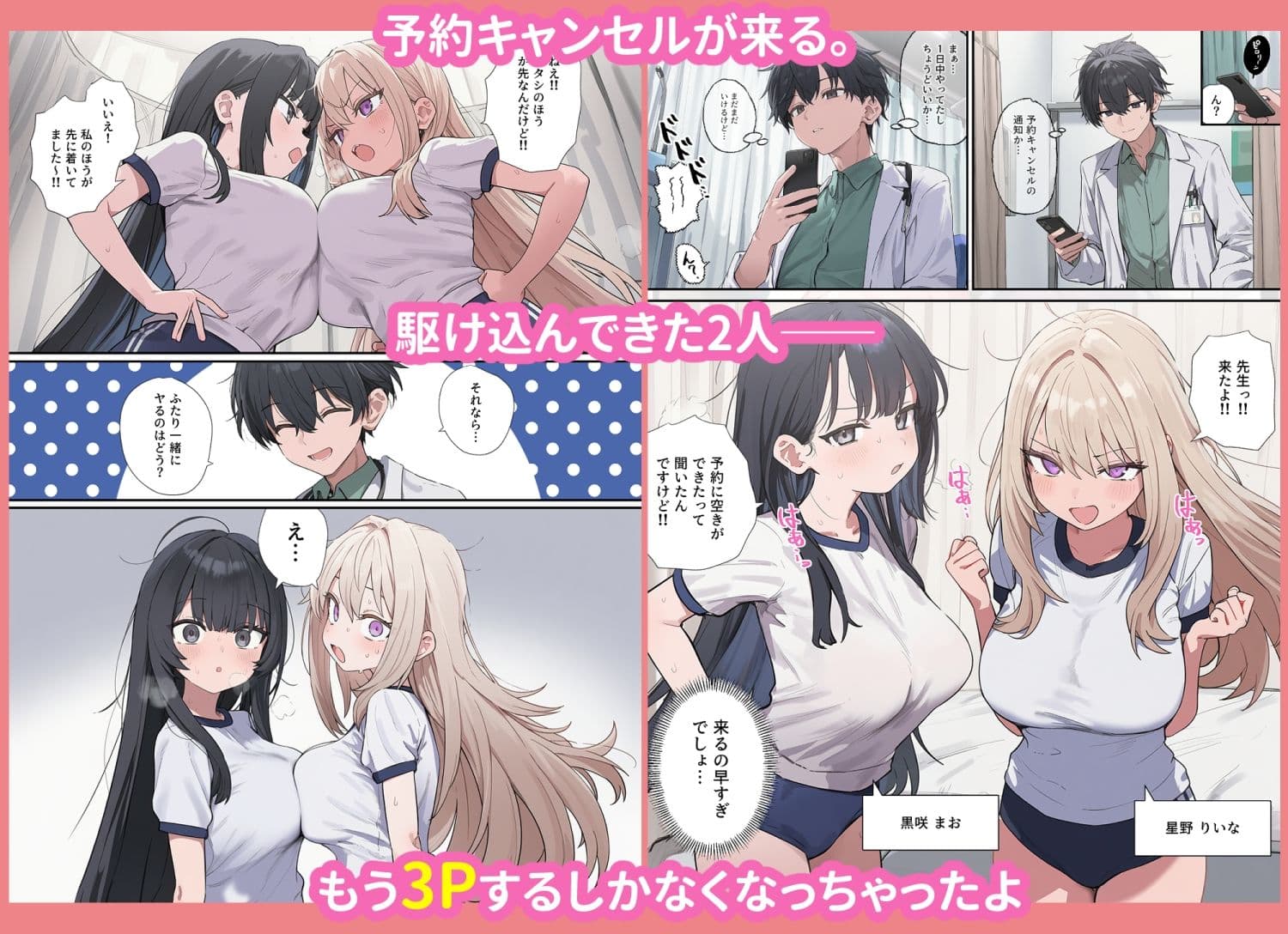 貞操逆転した世界で  ある女子校の性処理係になった件 サンプル 9