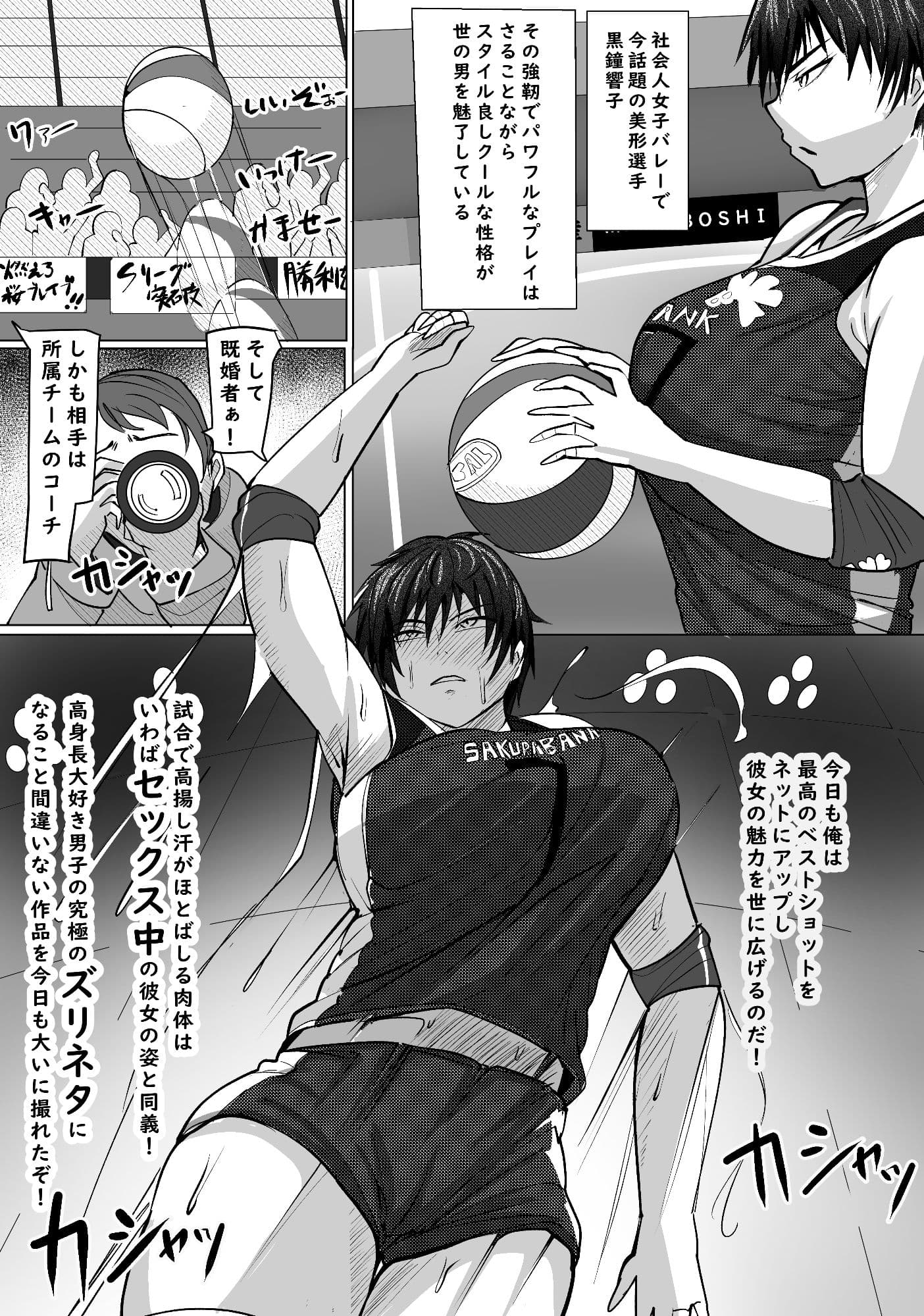 高身長の若妻バレー女子を寝取りたい サンプル 1