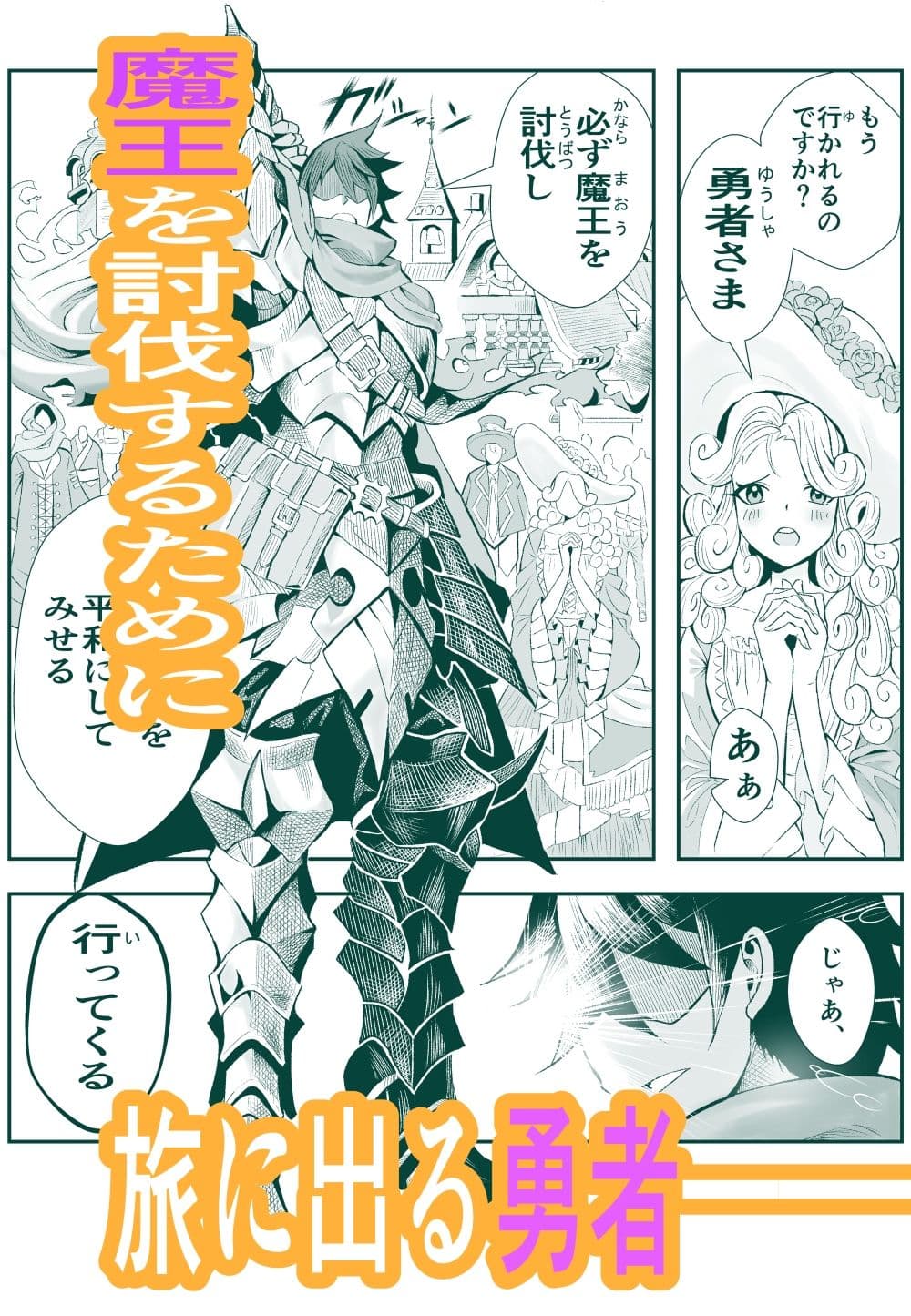 がまん勇者 サンプル 1