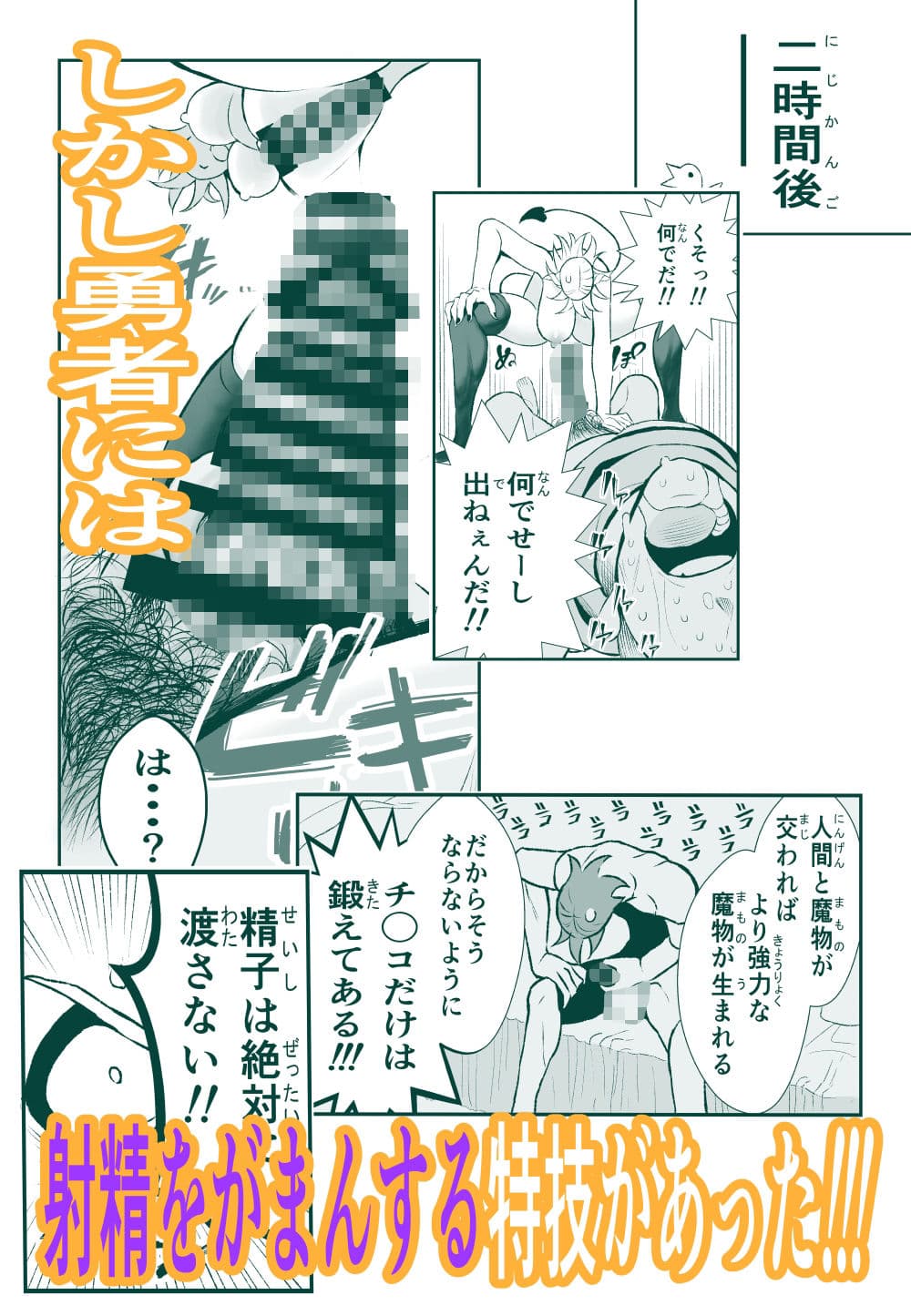 がまん勇者 サンプル 4