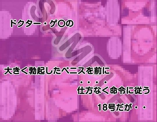 ドクター・ゲ〇の完全調教ラボ サンプル 3