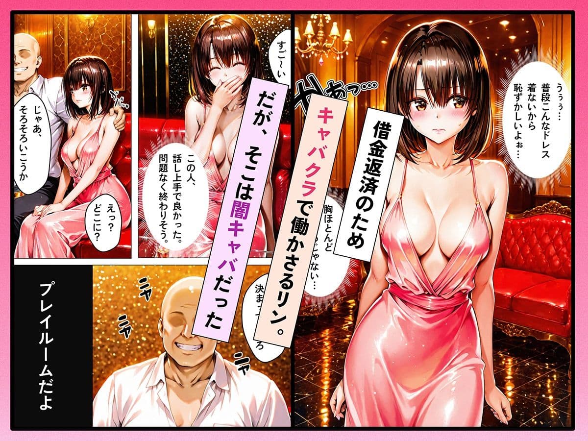 借金返済キャバ嬢 〜カラダで払います〜 サンプル 2