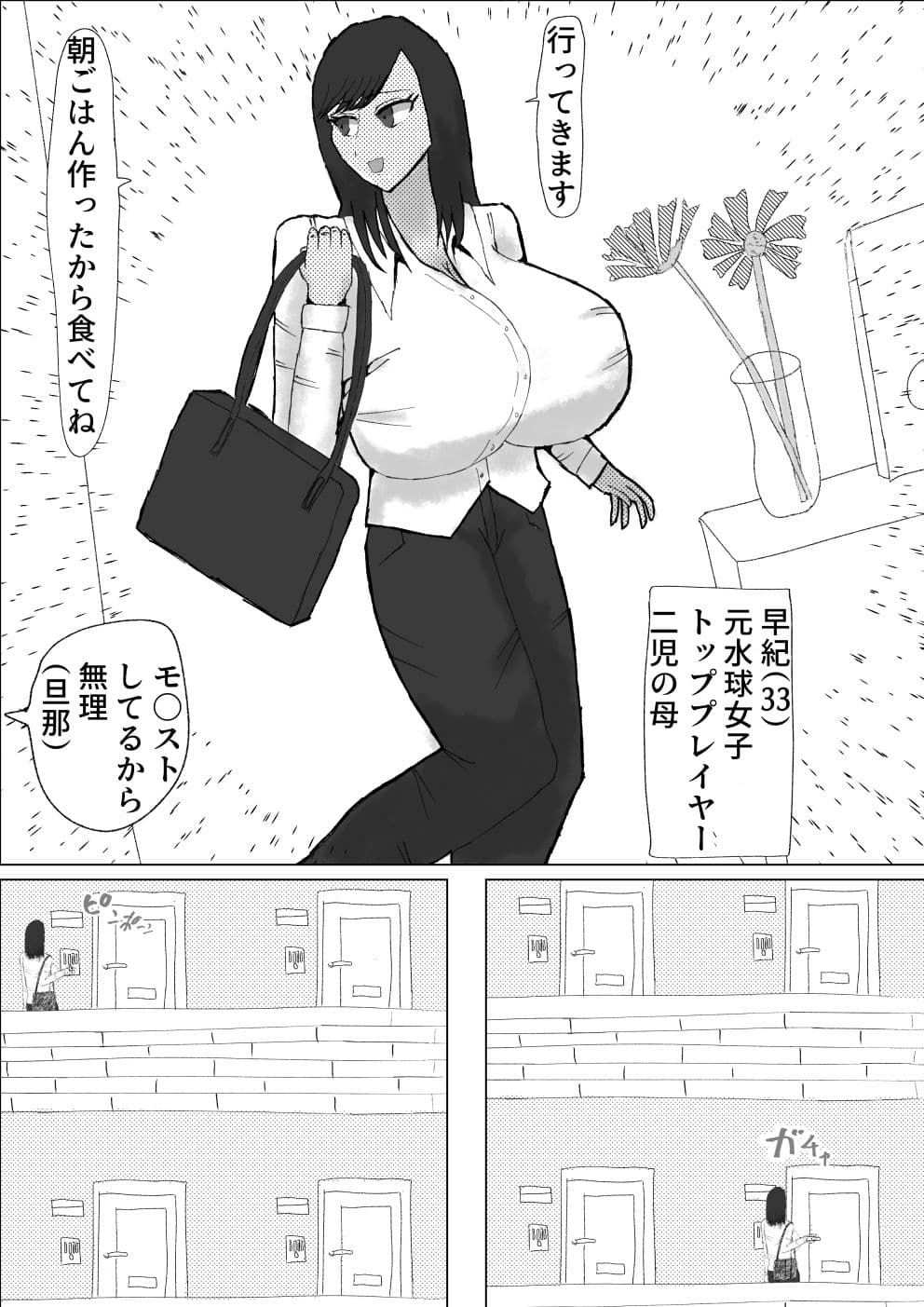 早紀2 元水球トッププレイヤーの二児の母が世界一位を諦めきれず190cmの黒人と不倫して孕んだ子に夢を託す サンプル 1
