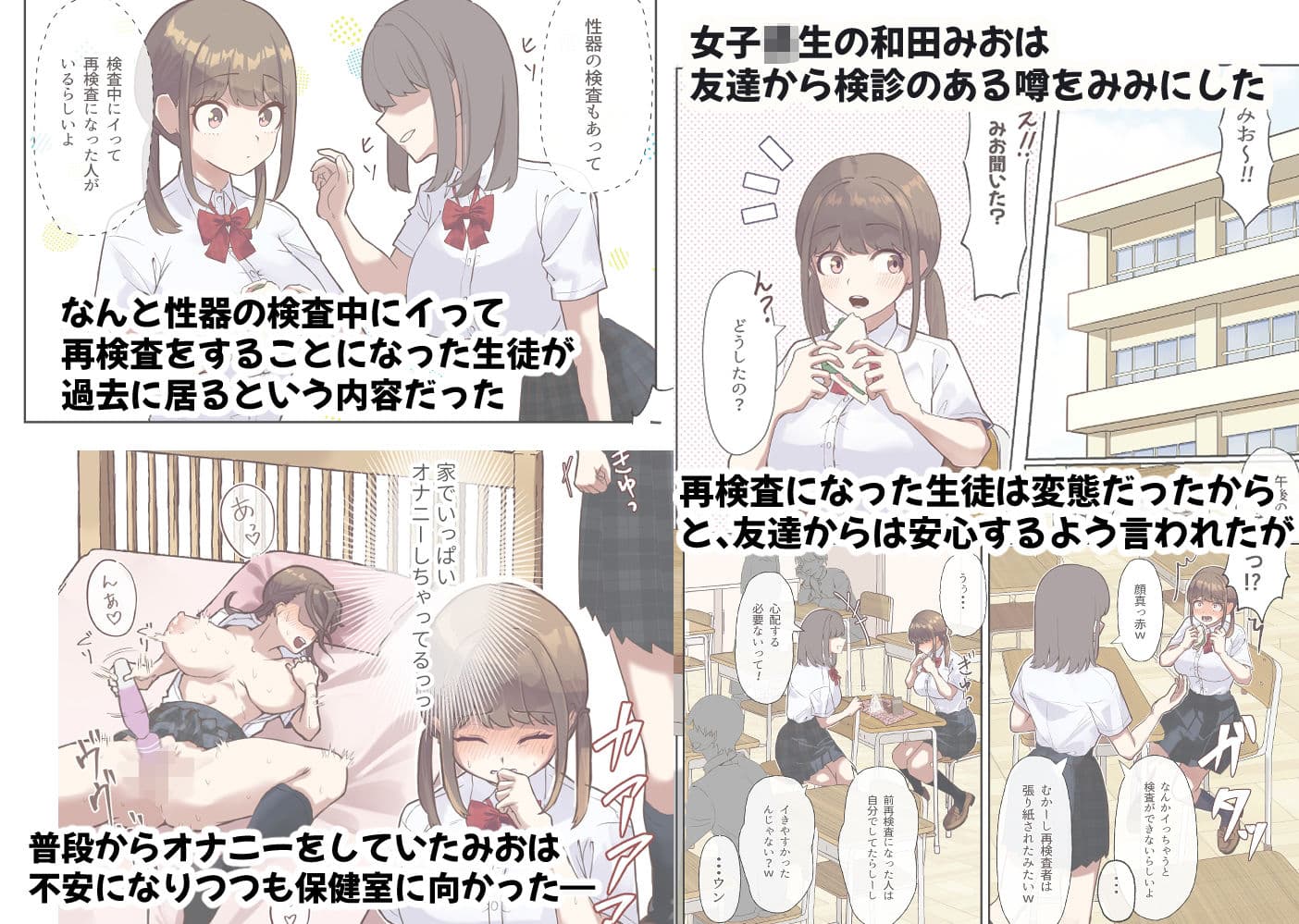 先生！検査なのにイクの我慢できません！！ サンプル 2
