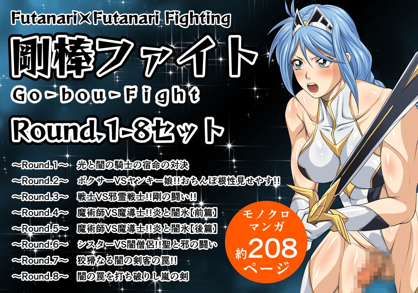剛棒ファイトRound.1-8セット サンプル 1