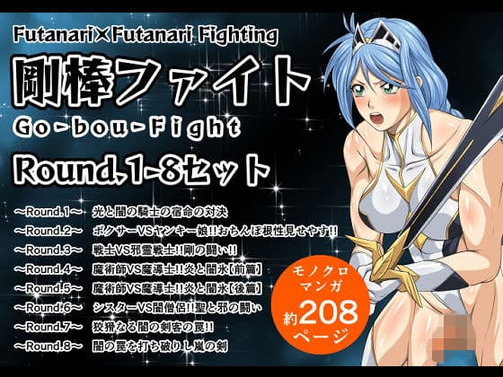 剛棒ファイトRound.1-8セット