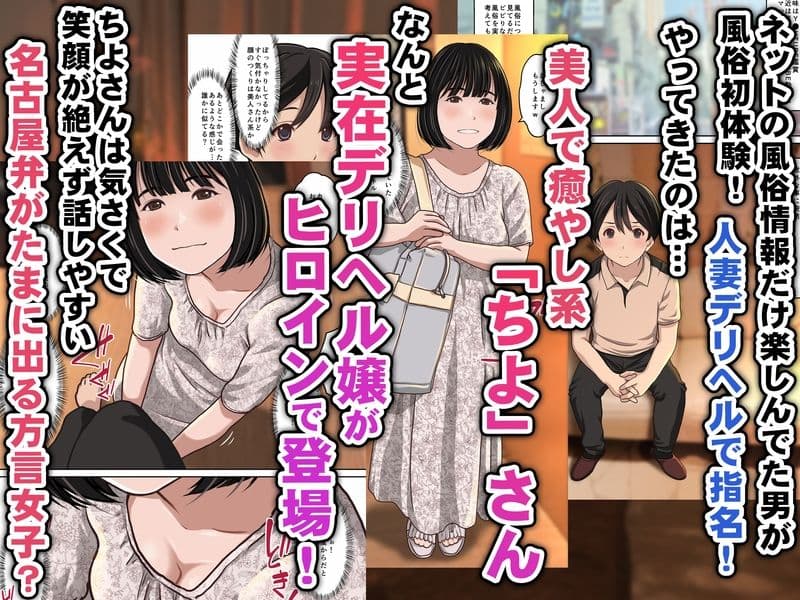 実在デリヘル嬢がヒロインで登場！取材敢行！僕の名古屋風俗体験記『指名もできるよ』 サンプル 1