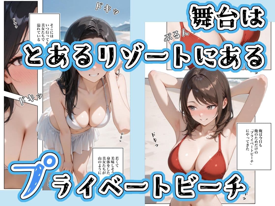 水着美女たちが俺に絶対服従なプライベートビーチ2 サンプル 1
