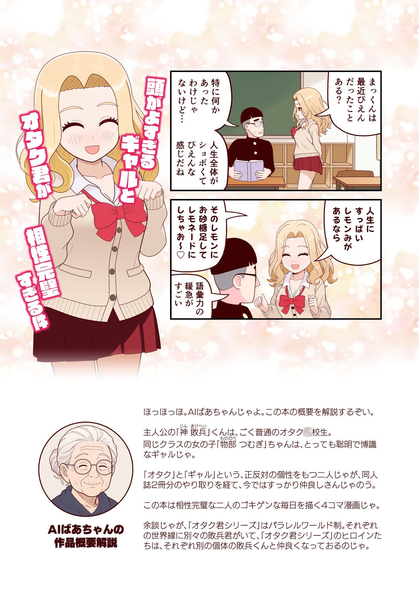 【分冊版】すべてをしるギャル（1） サンプル 1