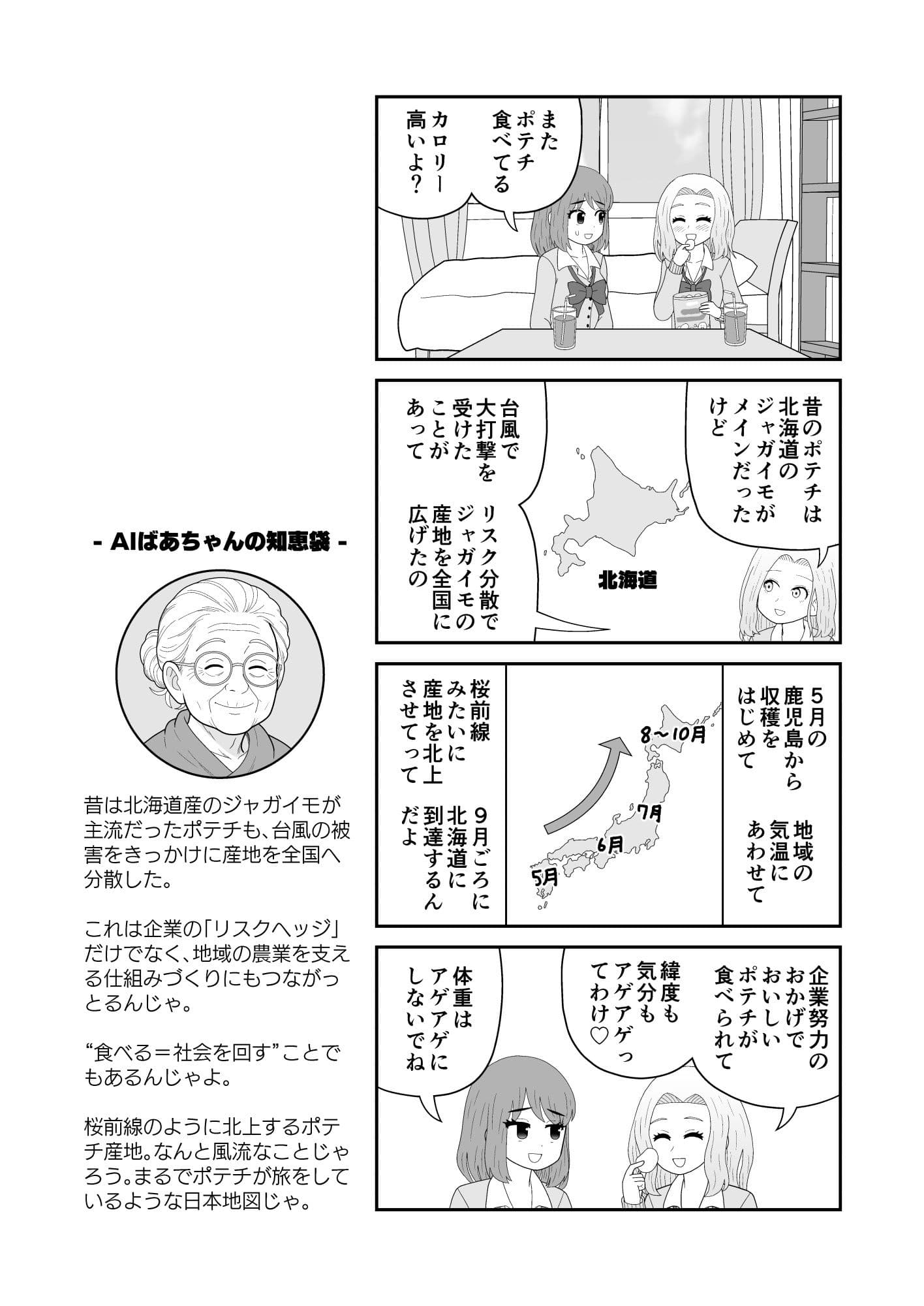 【分冊版】すべてをしるギャル（1） サンプル 2