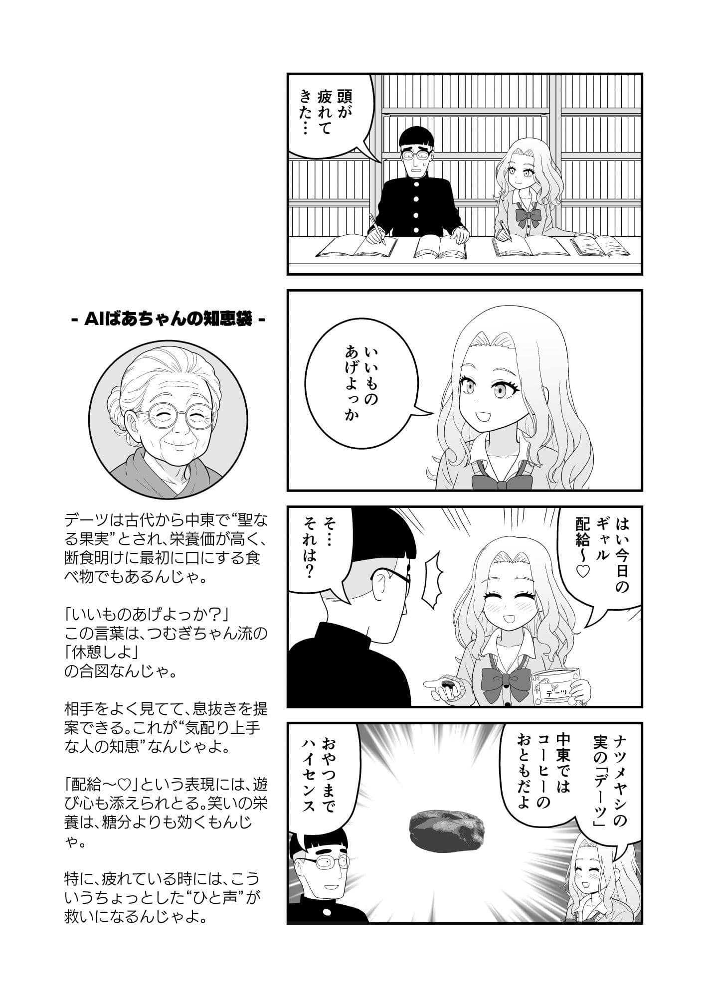 【分冊版】すべてをしるギャル（1） サンプル 3