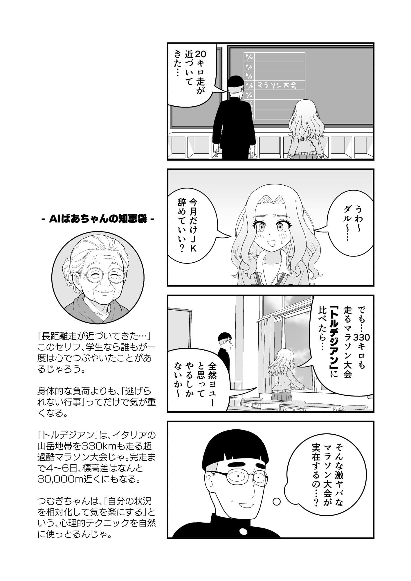 【分冊版】すべてをしるギャル（1） サンプル 4