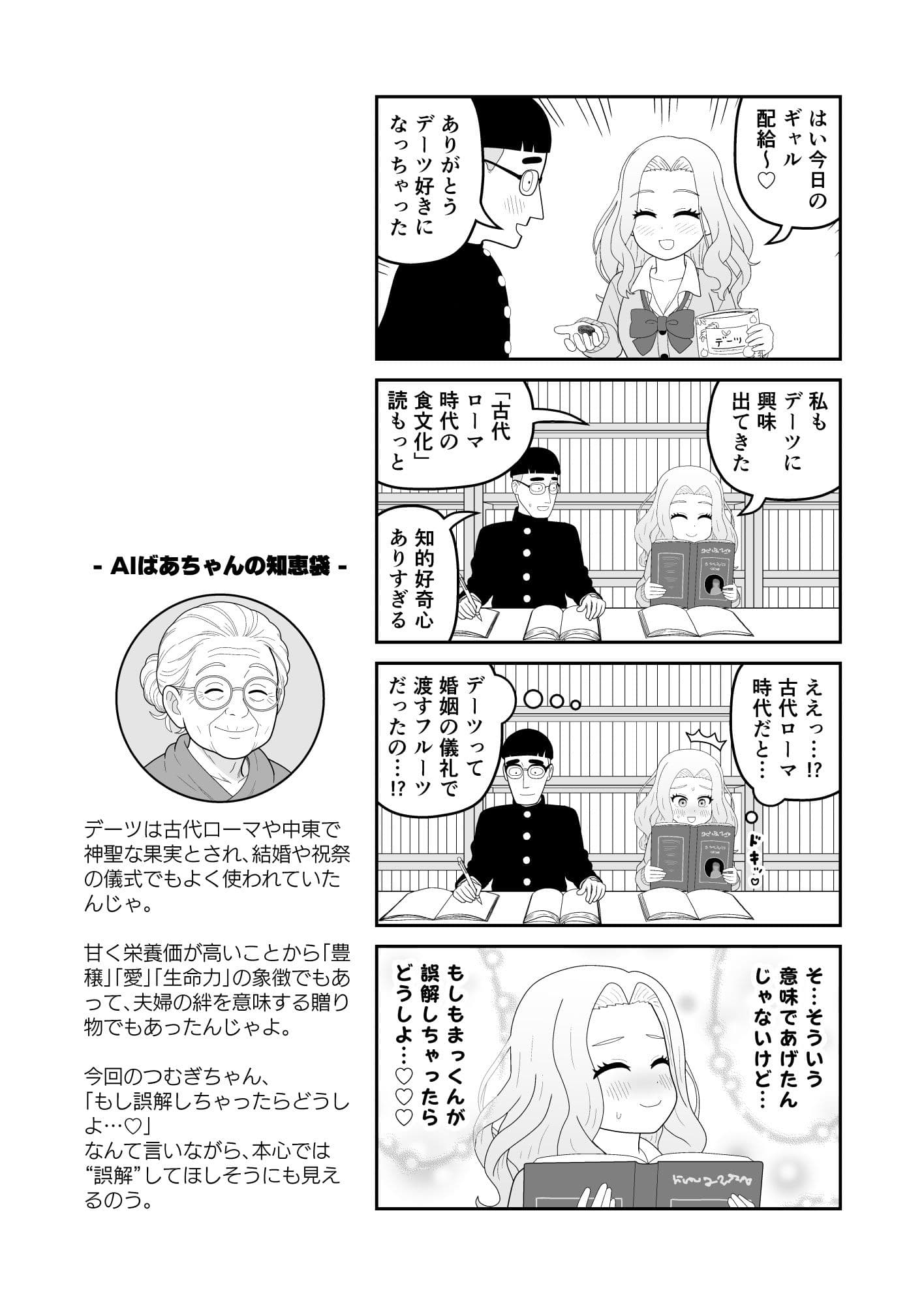 【分冊版】すべてをしるギャル（1） サンプル 5