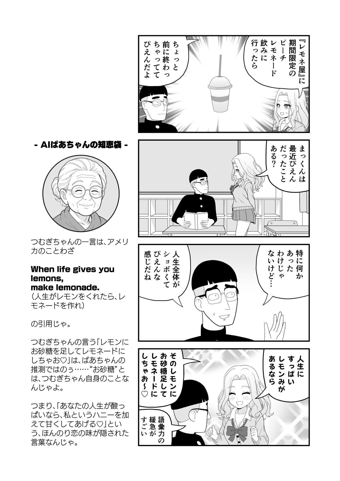 【分冊版】すべてをしるギャル（1） サンプル 6