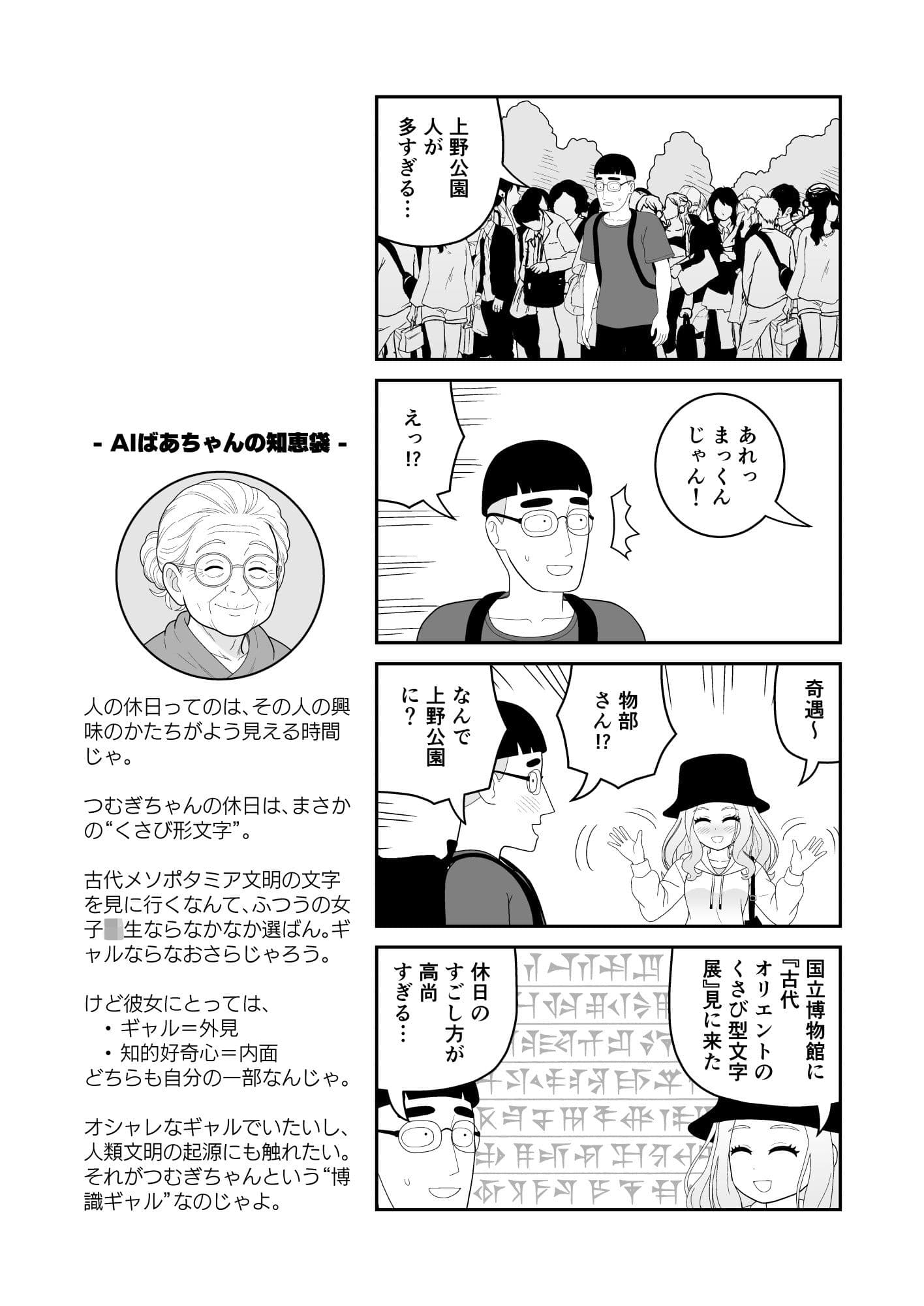 【分冊版】すべてをしるギャル（1） サンプル 7