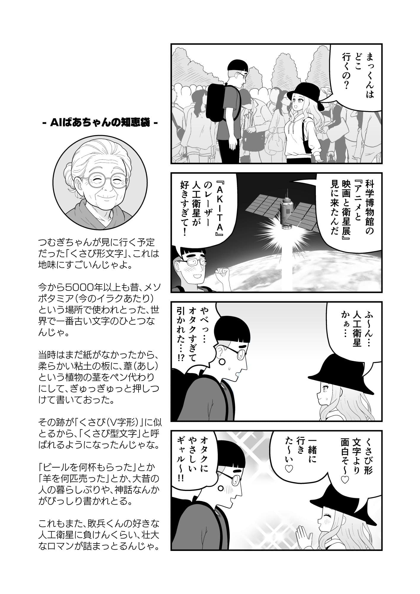 【分冊版】すべてをしるギャル（1） サンプル 8