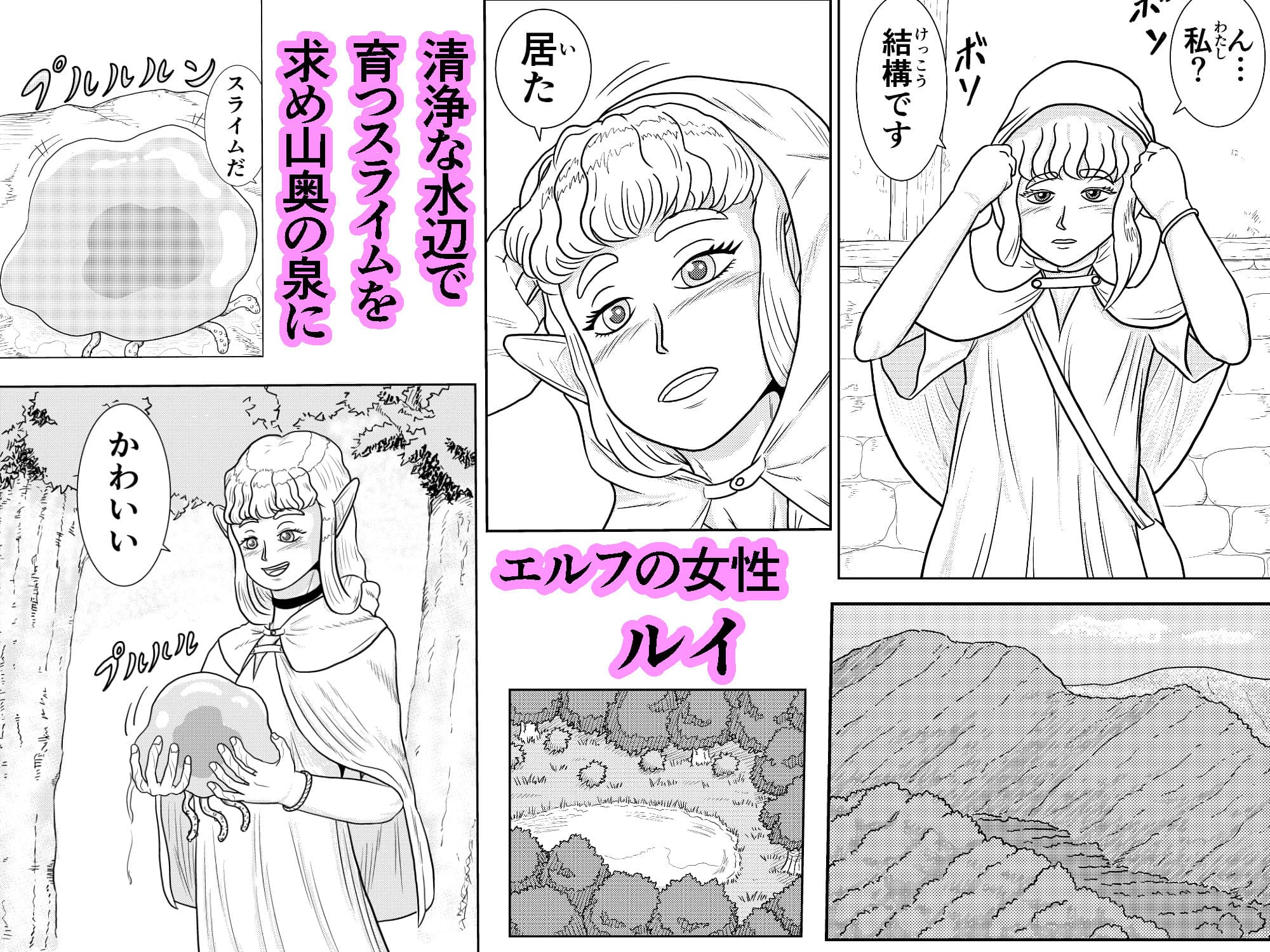 エルフとスライムと人間と サンプル 1