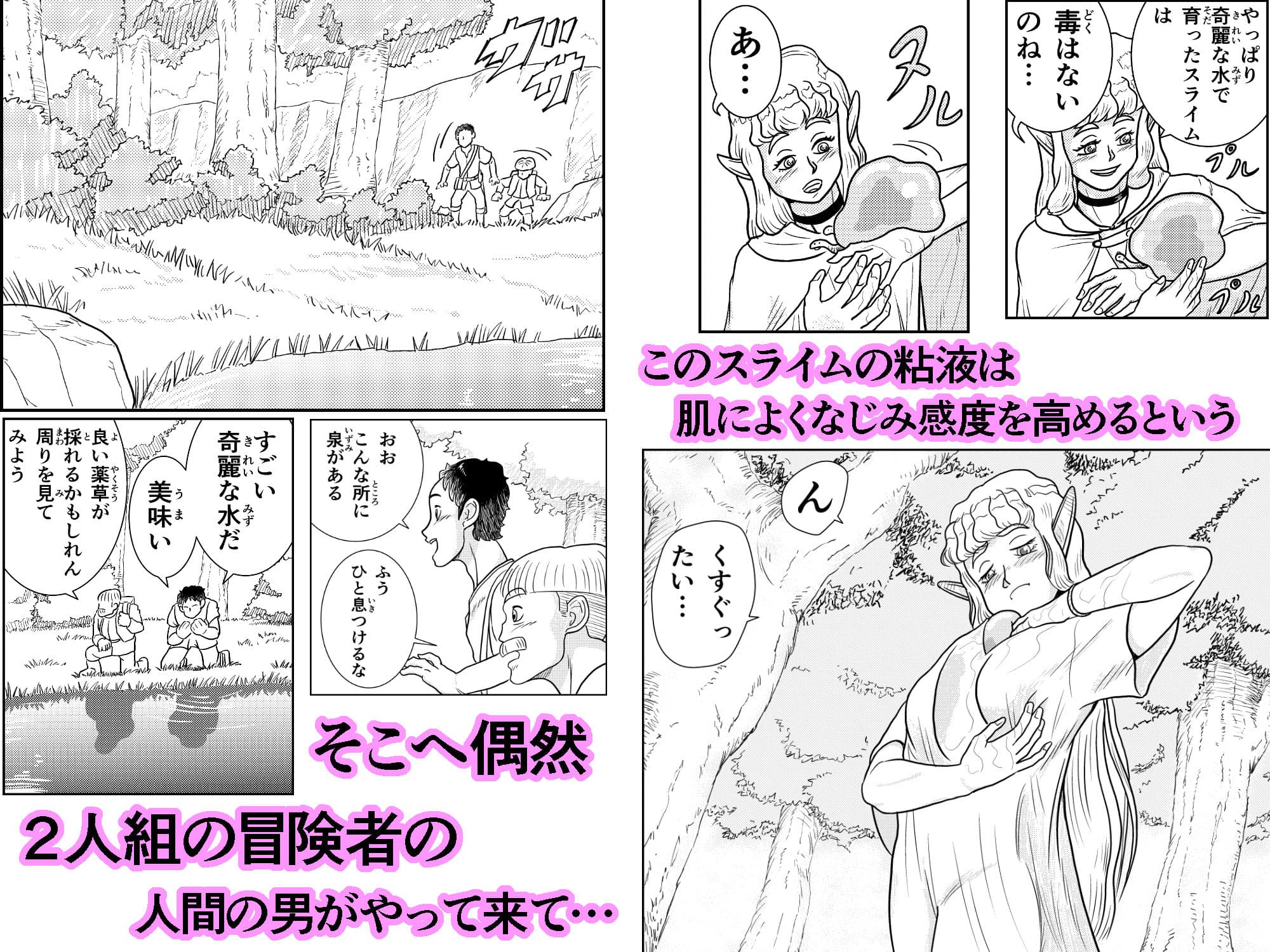 エルフとスライムと人間と サンプル 2