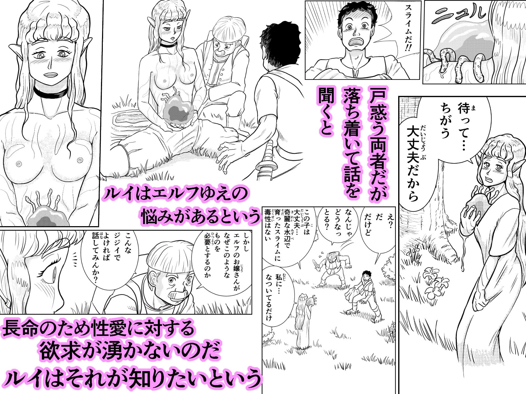 エルフとスライムと人間と サンプル 4