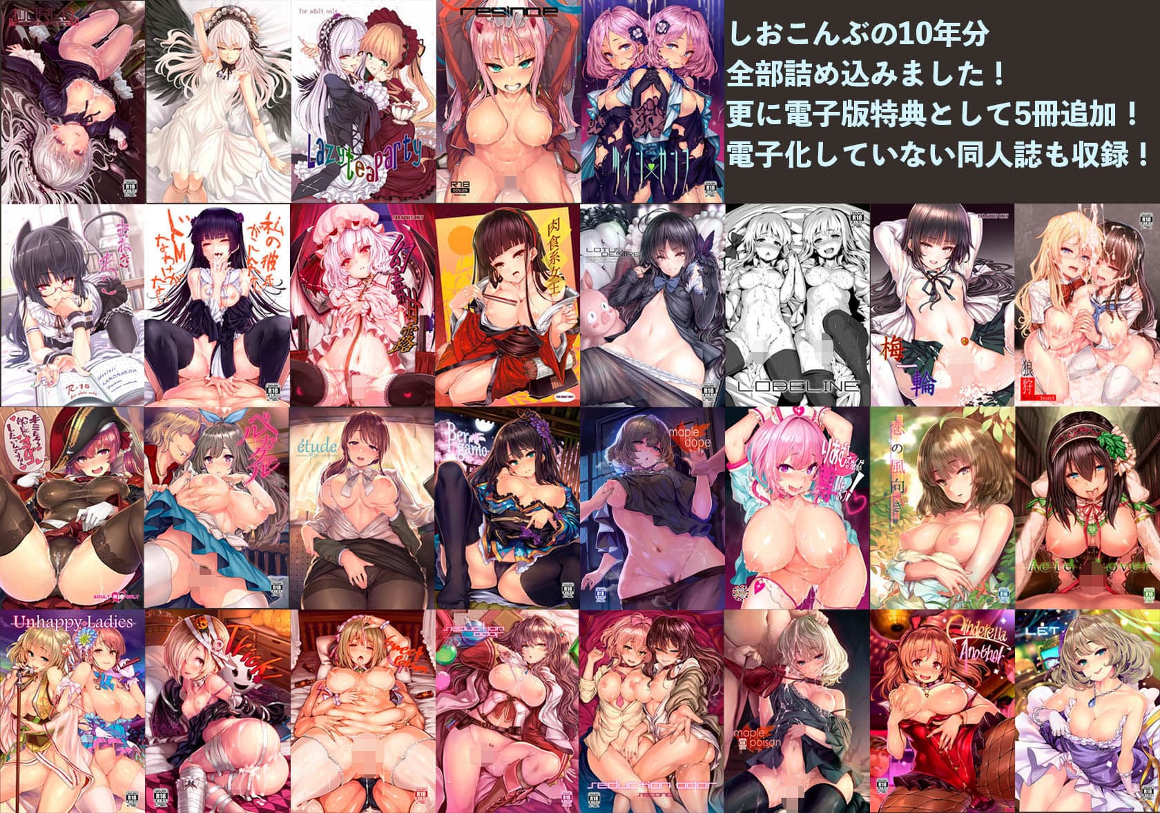 LAMINARIA10thAnniversaryCollection サンプル 1