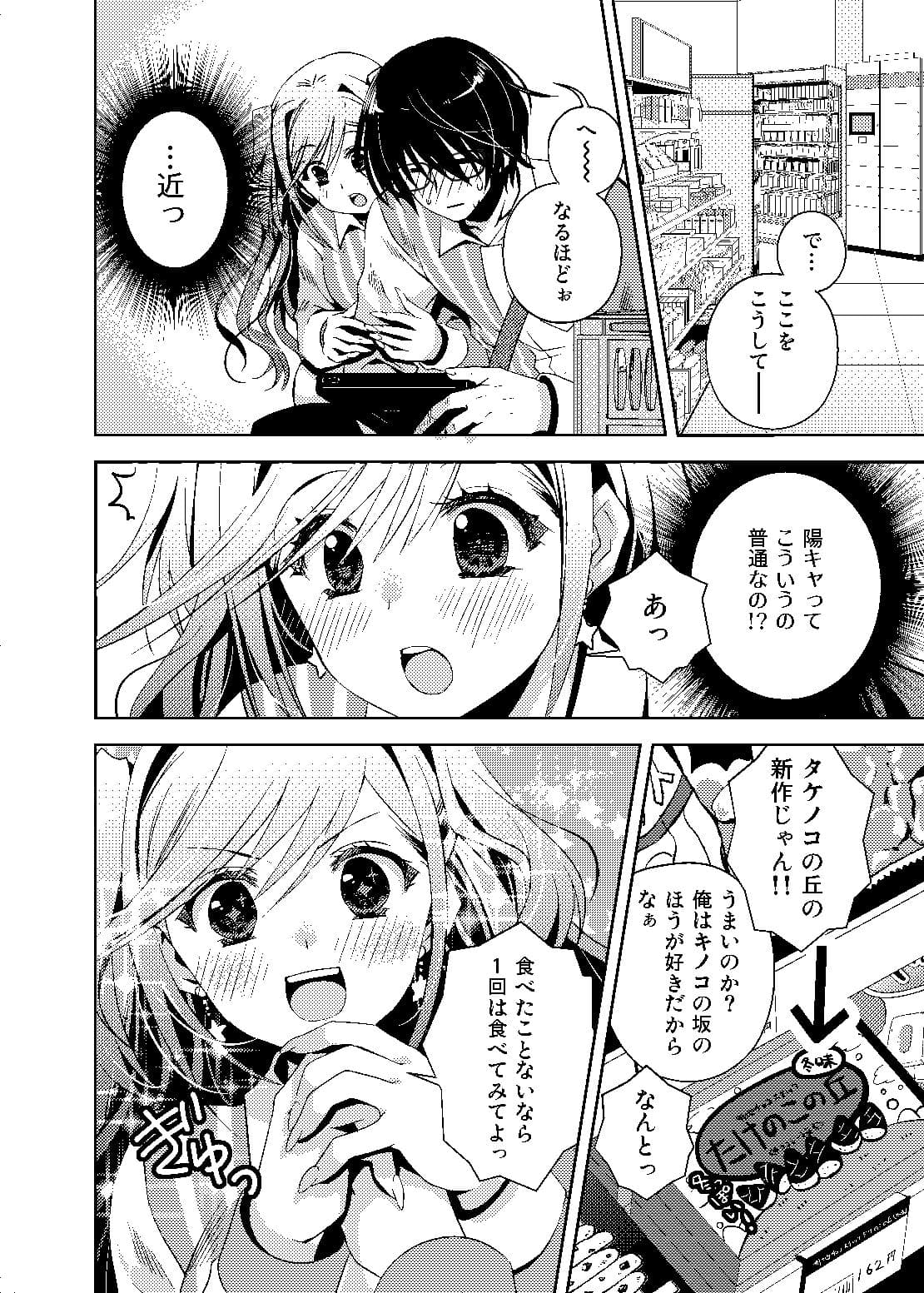 何故か陰キャの俺にグイグイ来るバイト仲間のギャルは… サンプル 2