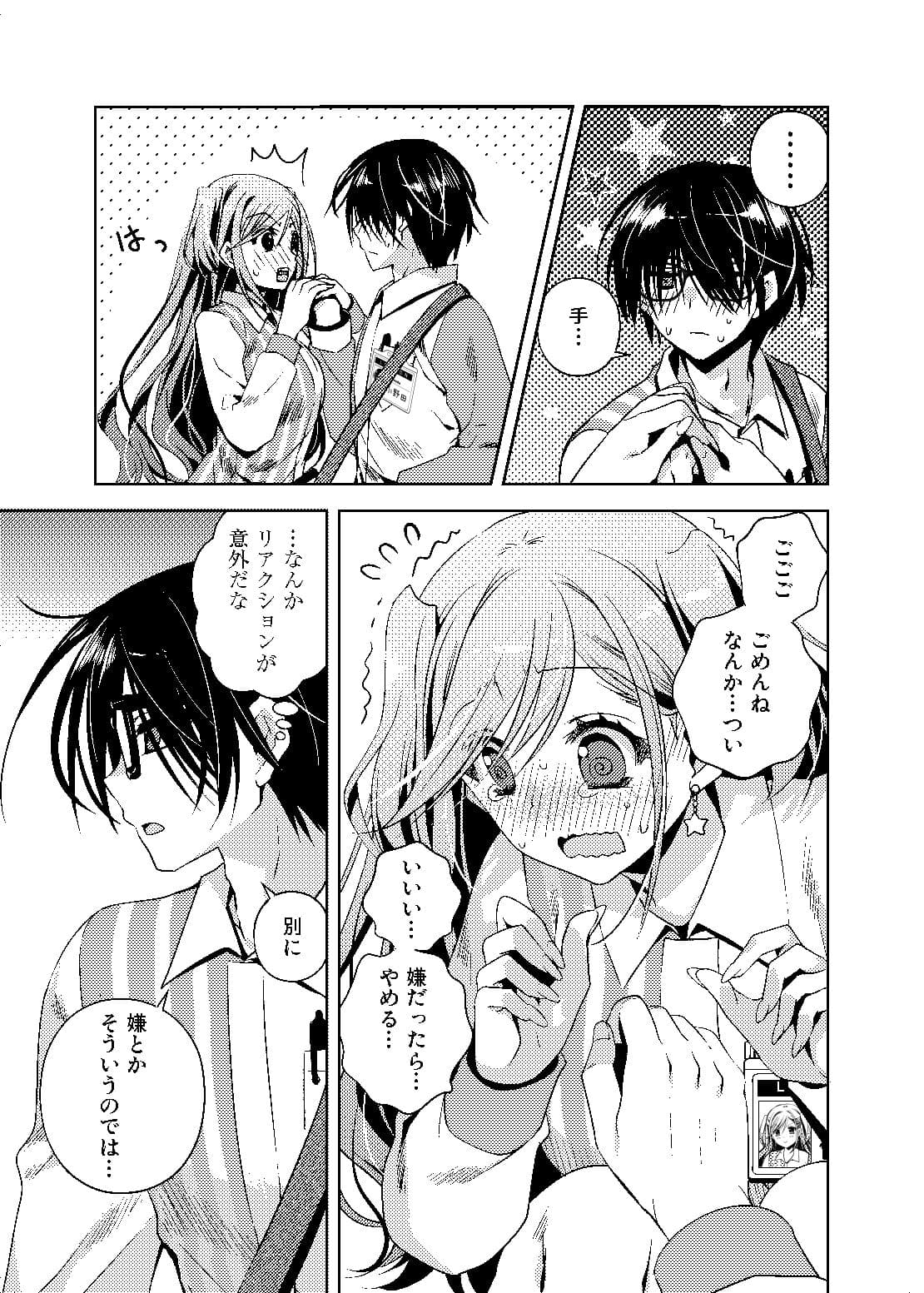 何故か陰キャの俺にグイグイ来るバイト仲間のギャルは… サンプル 3