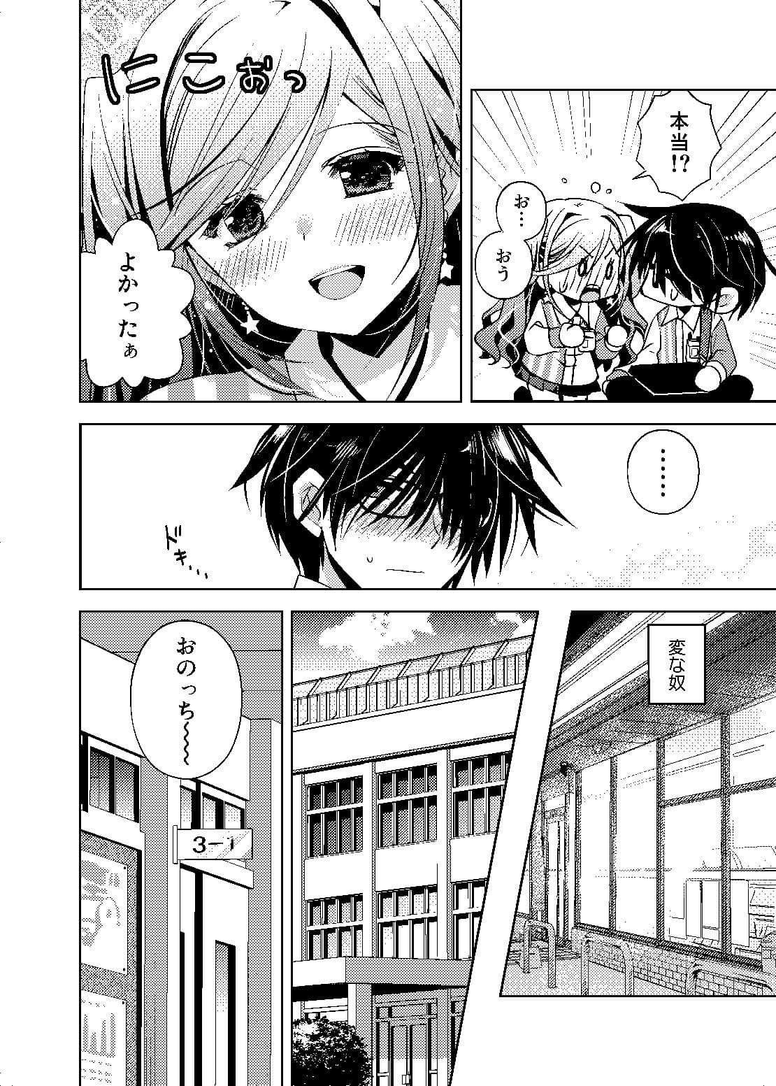 何故か陰キャの俺にグイグイ来るバイト仲間のギャルは… サンプル 4