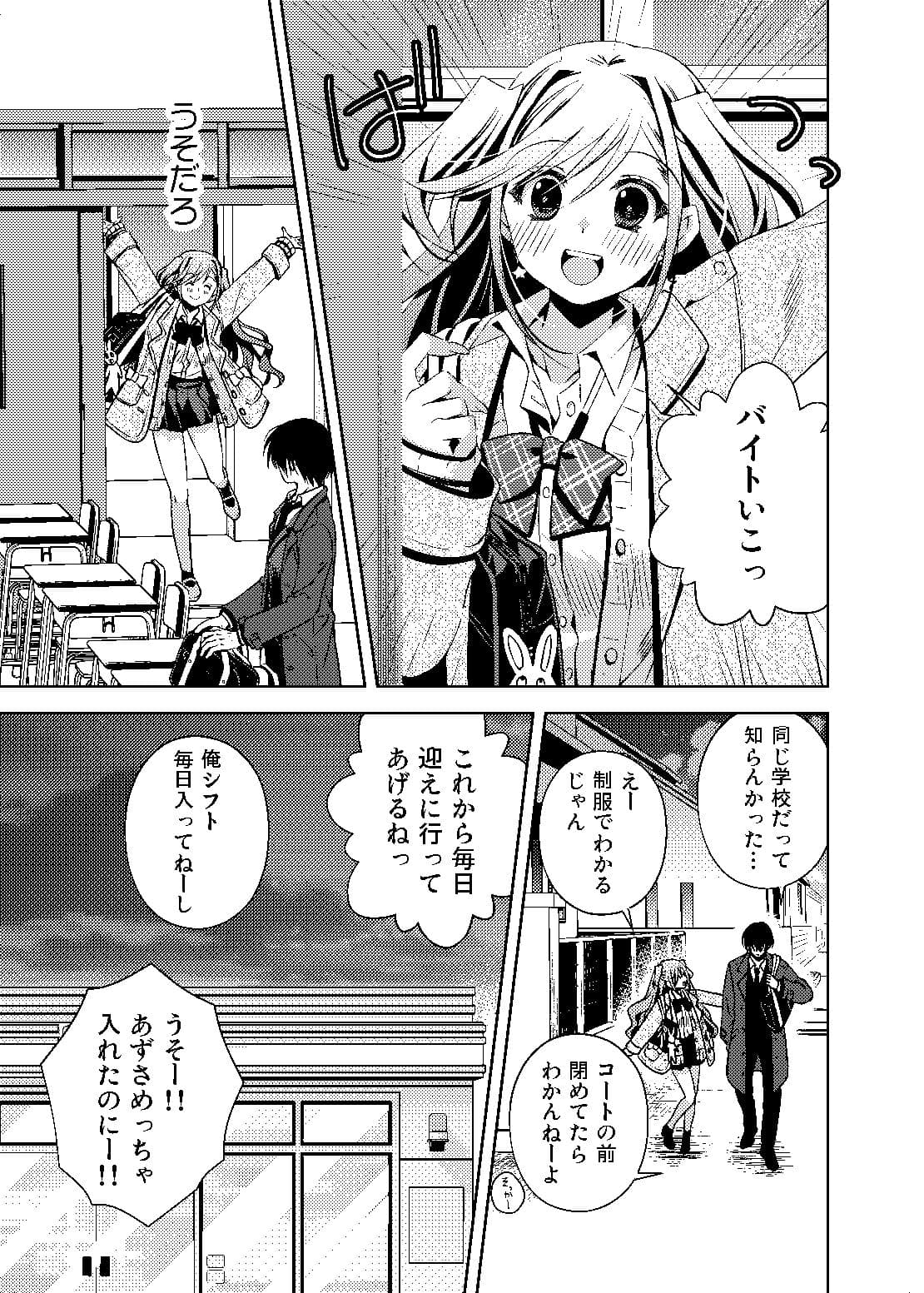 何故か陰キャの俺にグイグイ来るバイト仲間のギャルは… サンプル 5