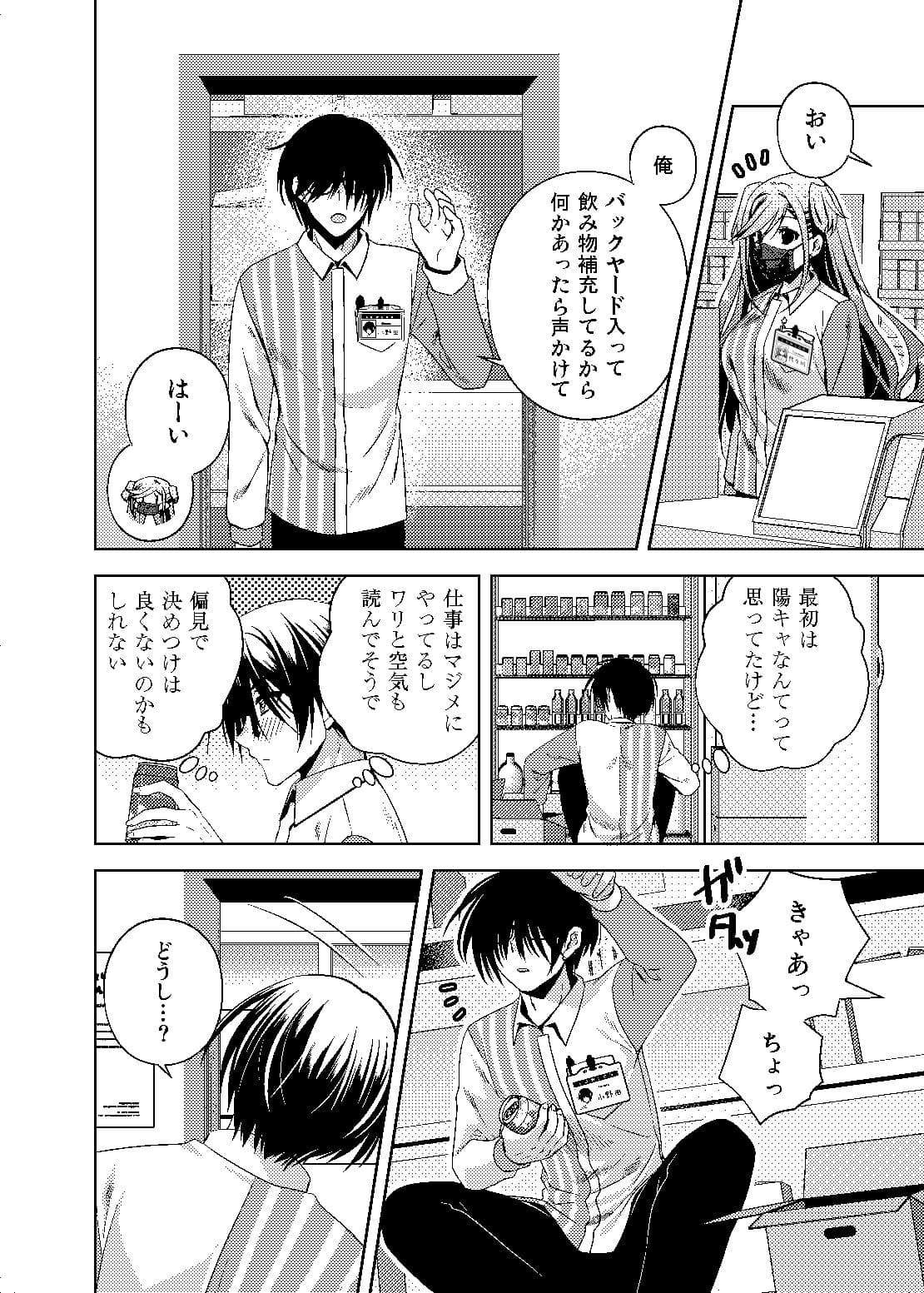 何故か陰キャの俺にグイグイ来るバイト仲間のギャルは… サンプル 6