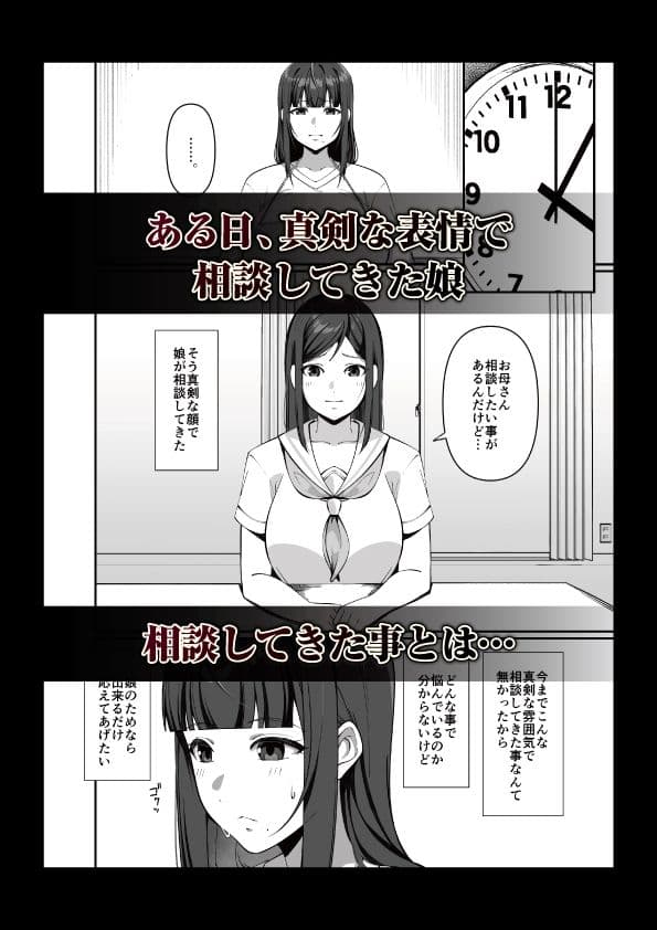 娘だけじゃ足りないの！？ サンプル 1