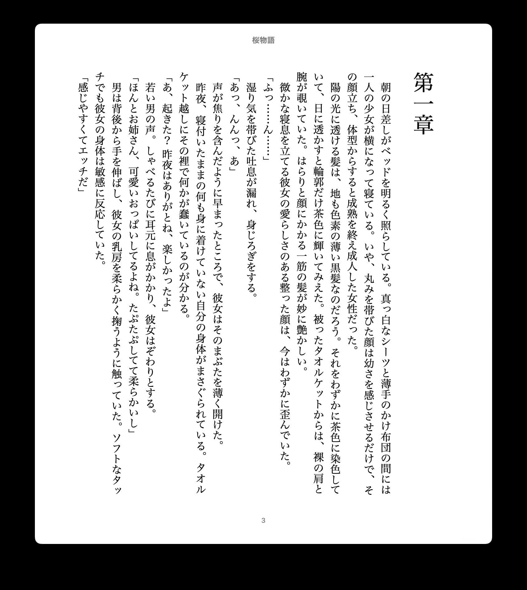 桜物語 総集編 1 サンプル 1
