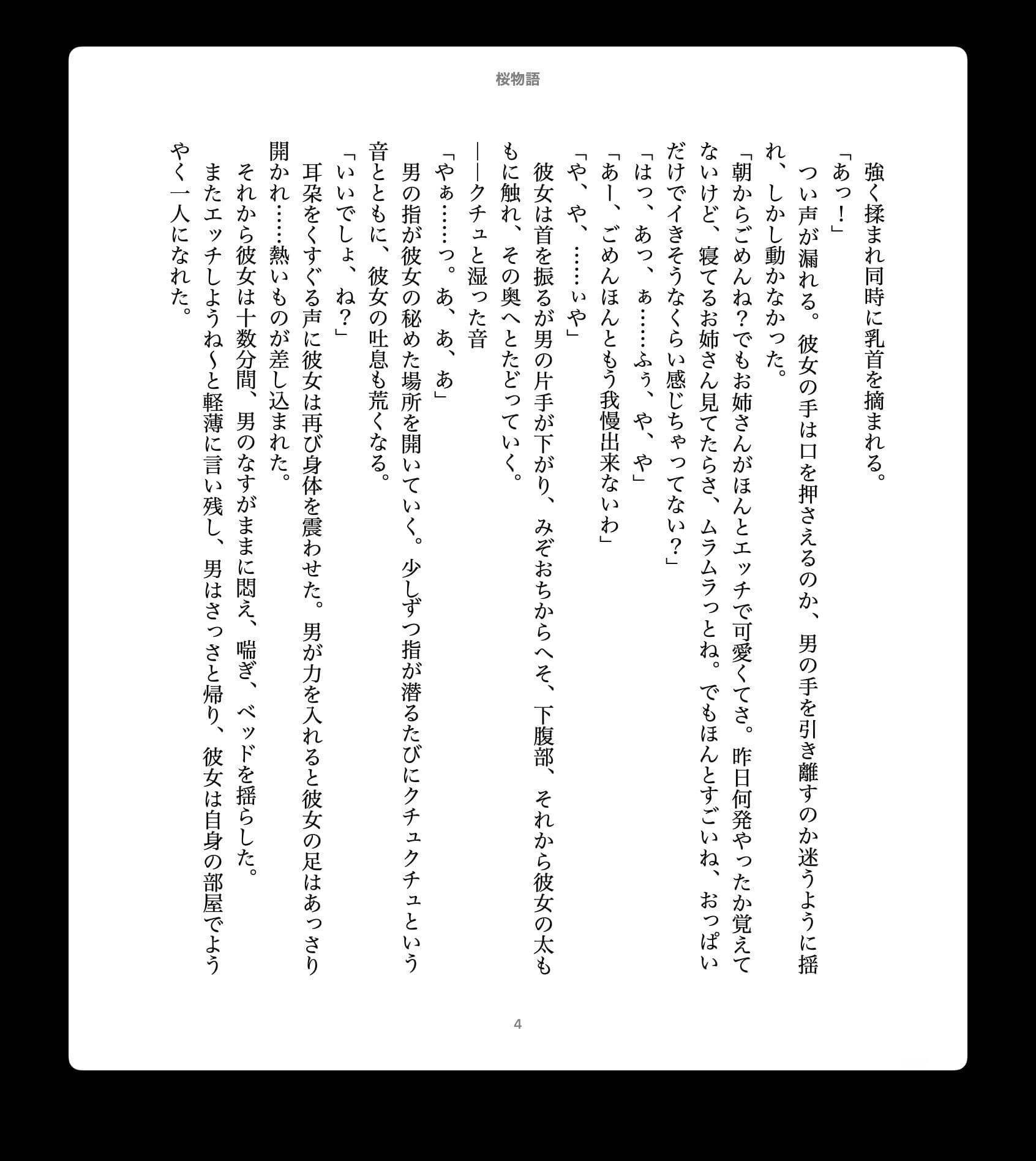 桜物語 総集編 1 サンプル 2
